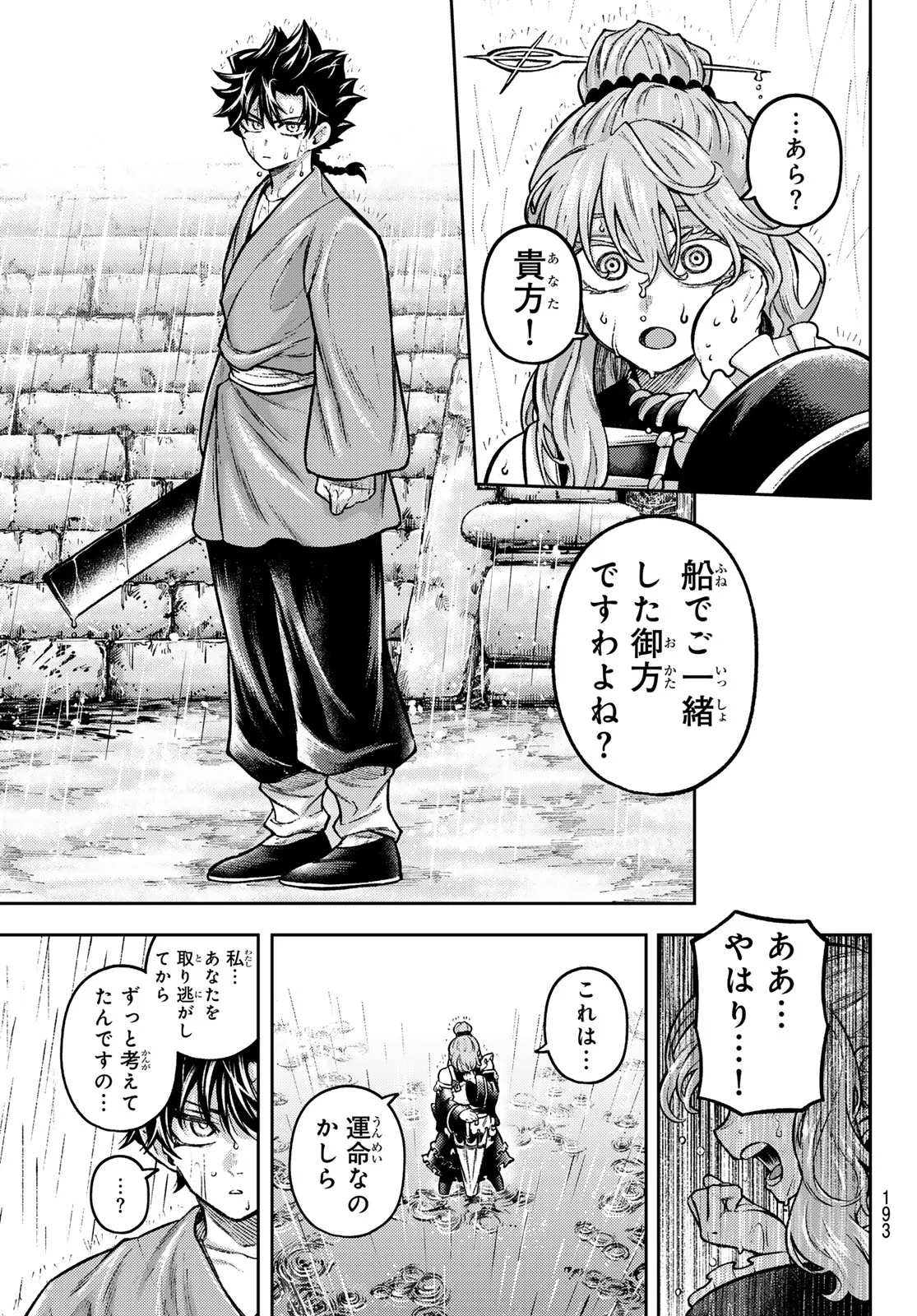 SENSEN SENKI Chap 7 - Pic 18