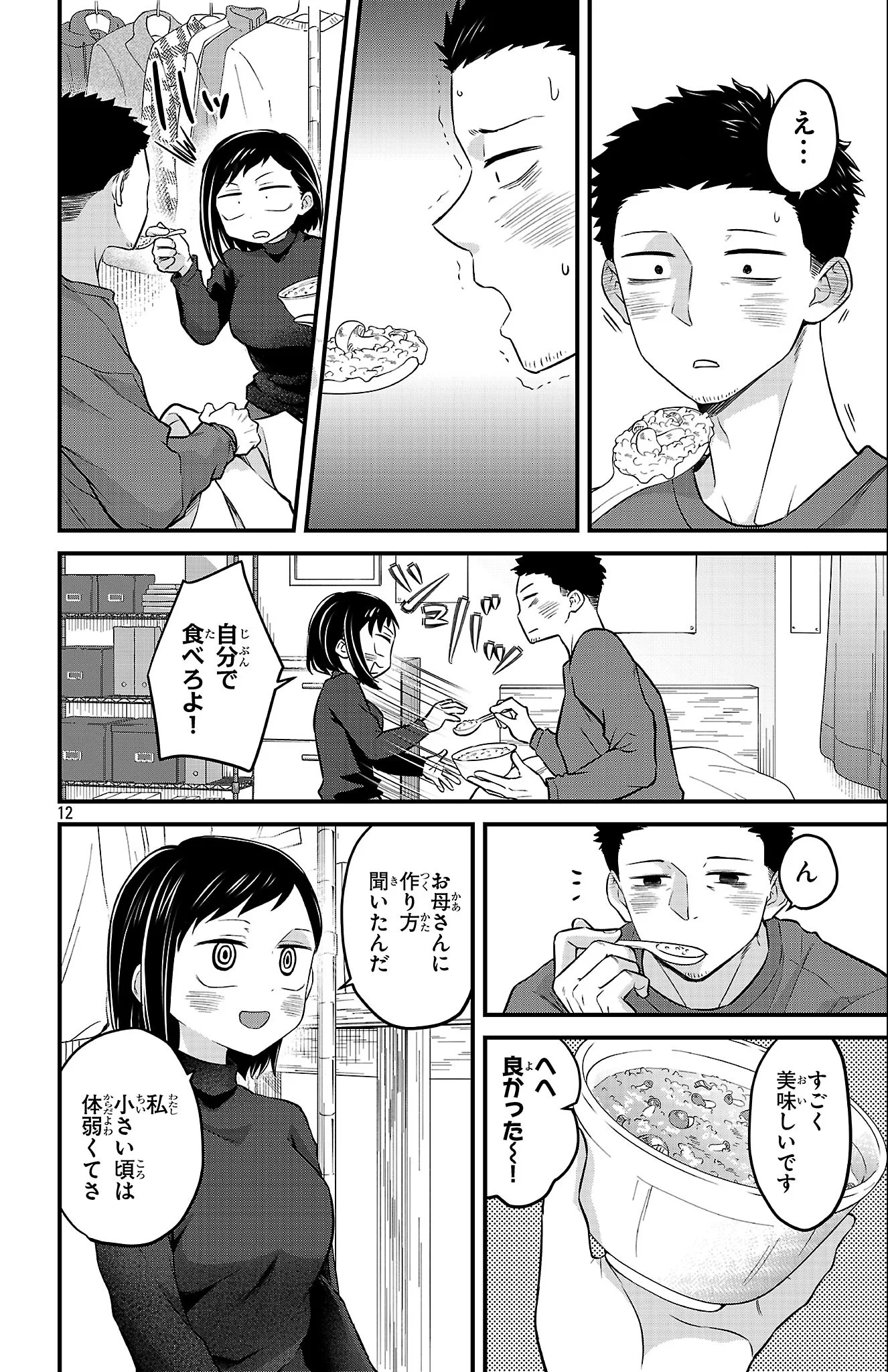 BOKU NO KOKORO NO YABAI YATSU - RABUKOMEDI GA HAJIMARANAI Chapter 23 - Page 12