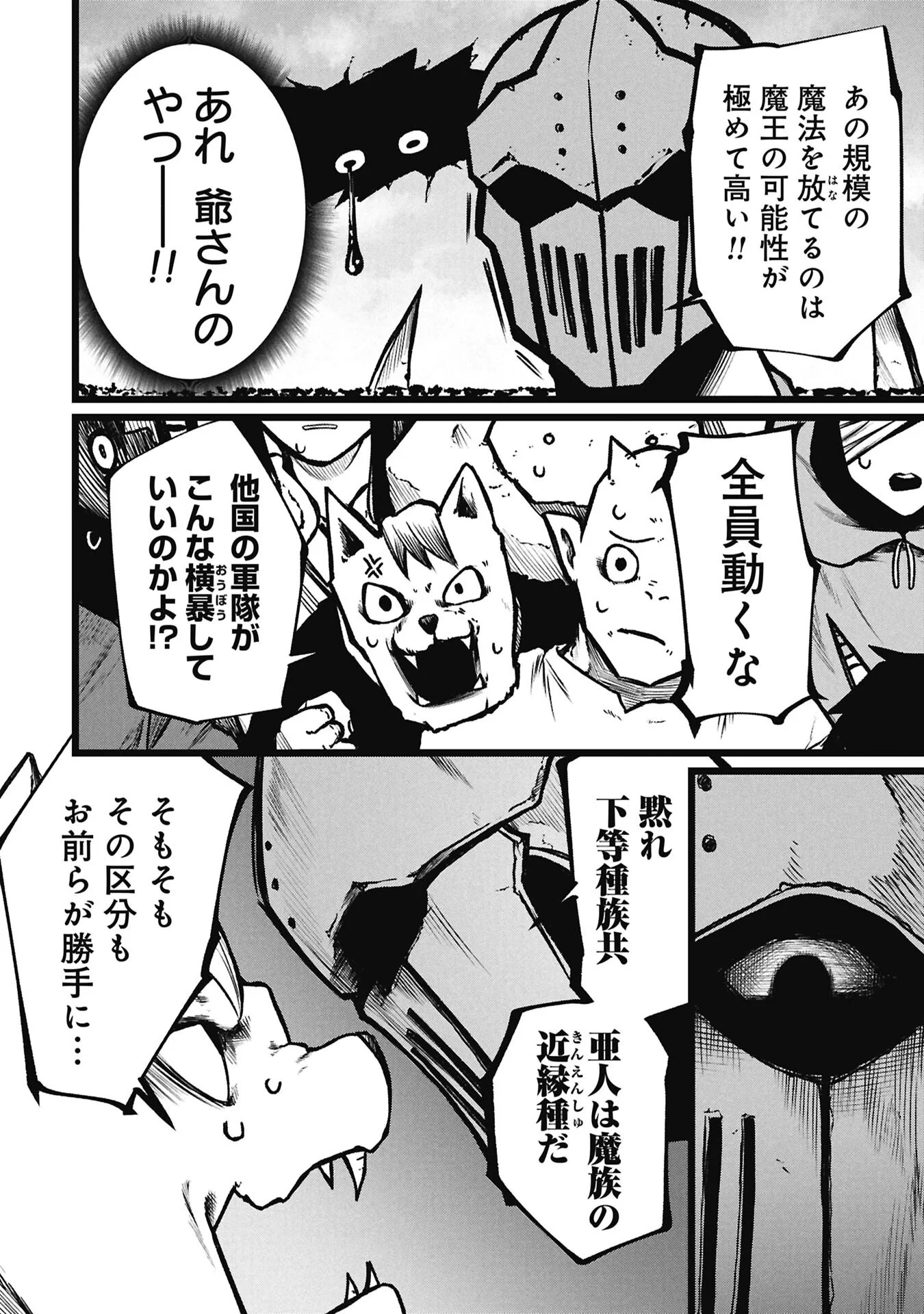 TSUI KATSU YUUSHA Chapter 28.1 - Page 6