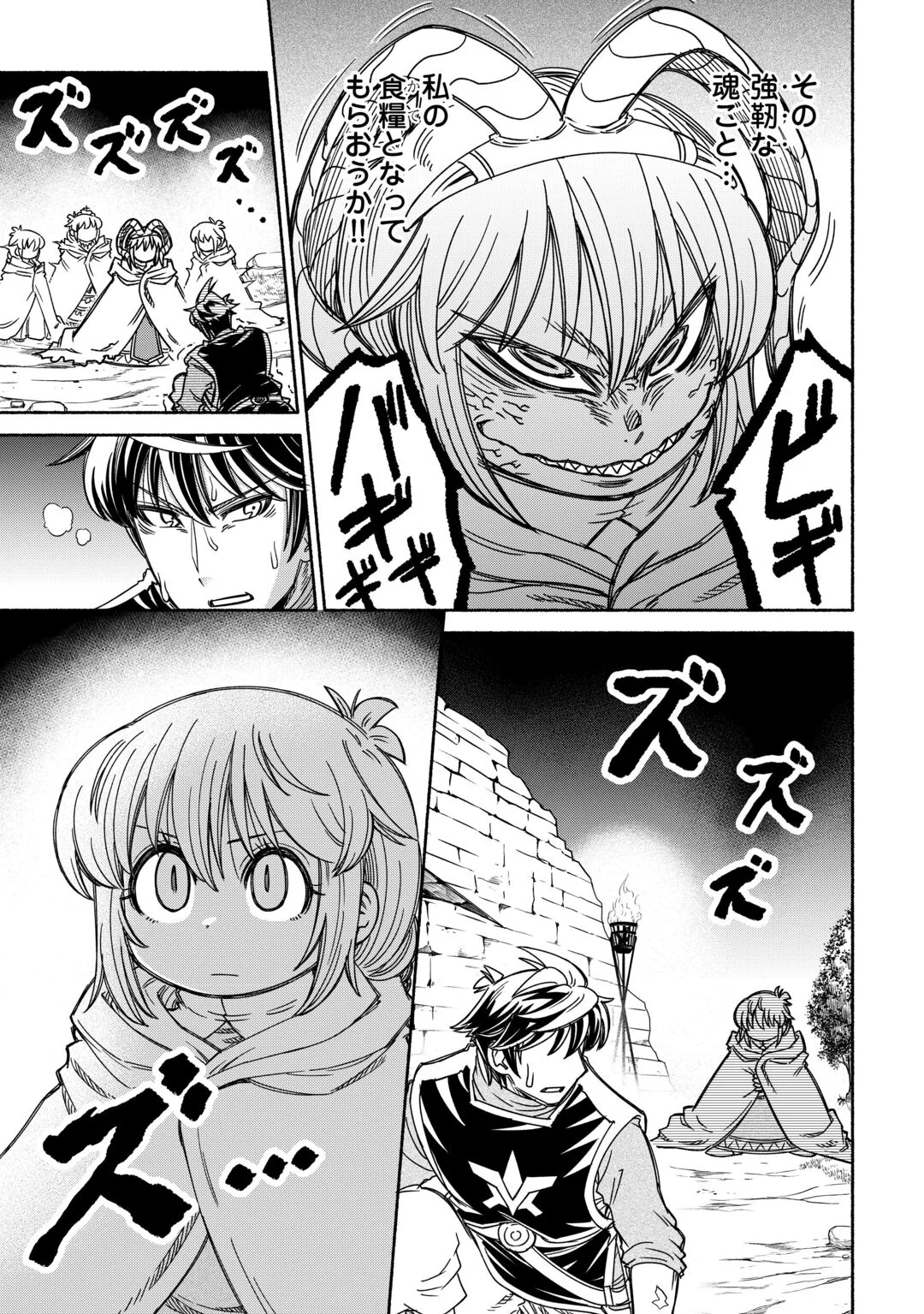 TABISURU HIMESAMA TO NEGAI NO SEIKEN - RAW Chapter 7 - Page 11