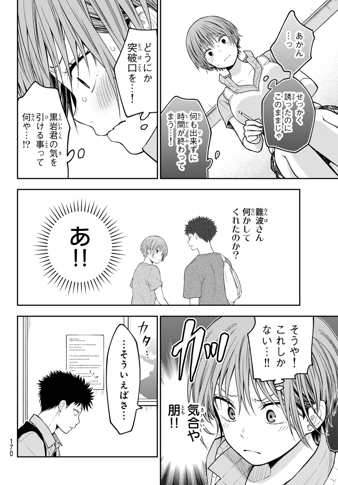 KUROIWA MEDAKA NI WATASHI NO KAWAII GA TSUUJINAI Chap 230 - Pic 10
