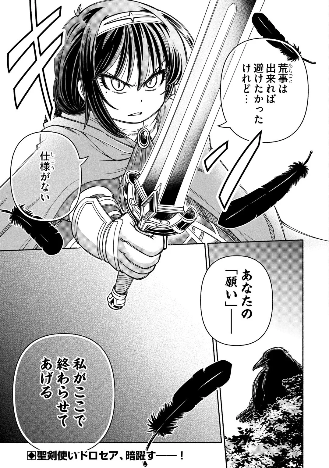 TABISURU HIMESAMA TO NEGAI NO SEIKEN - RAW Chapter 7 - Page 25