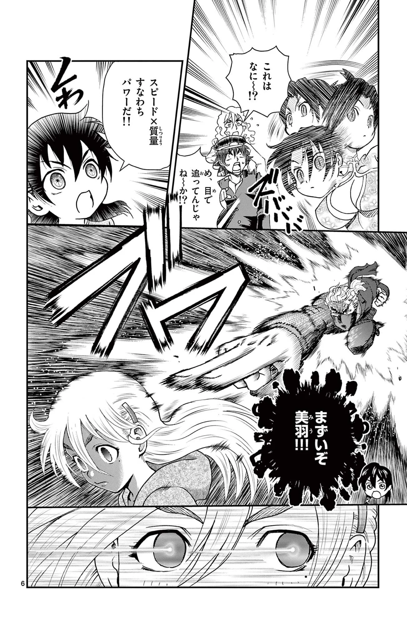 SHIJOU SAIKYOU NO DESHI KENICHI 2: TATSUJIN-HEN Chapter 17 page 6 - nihonkuni.com