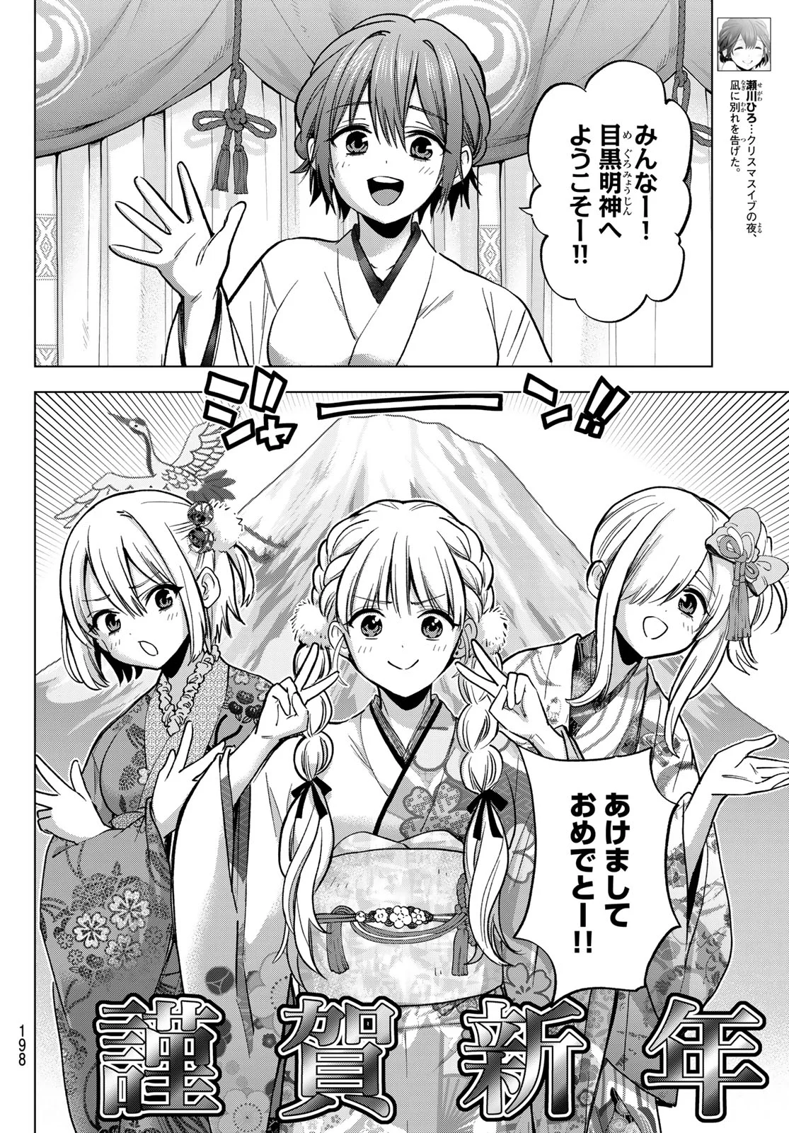 KAKKOU NO IINAZUKE - RAW Chap 304 - Pic 2