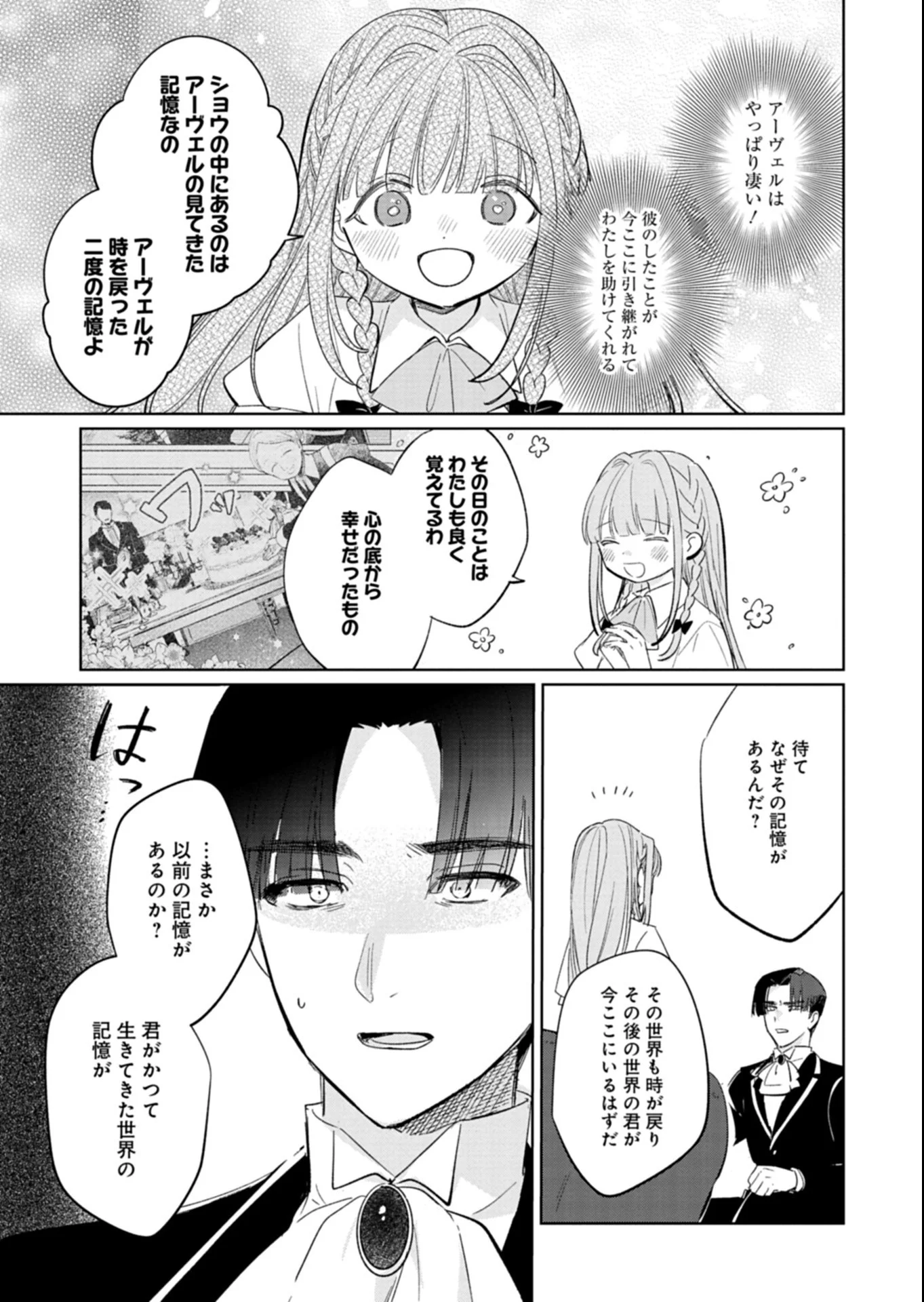 AKUJO KYOSEI KEIKAKU Chapter 16.1 - Page 17