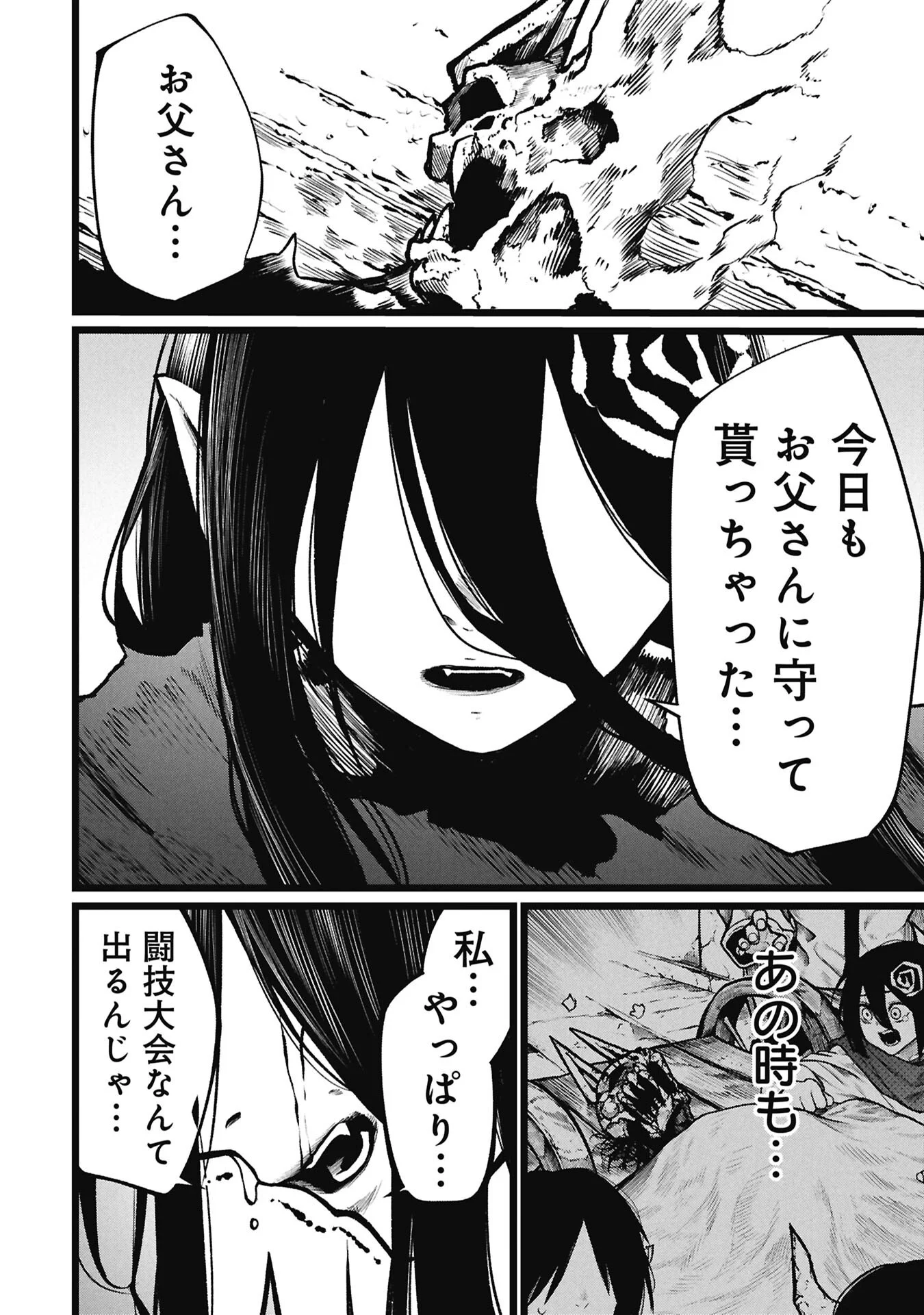 TSUI KATSU YUUSHA Chapter 28.1 - Page 10