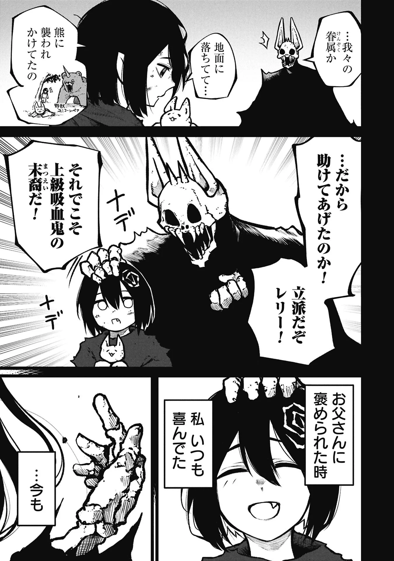 TSUI KATSU YUUSHA Chapter 28.1 - Page 13