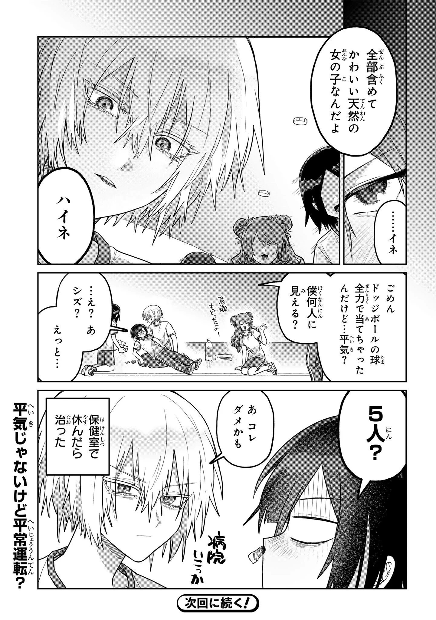 BOITA BOINE Chapter 16 - Page 9