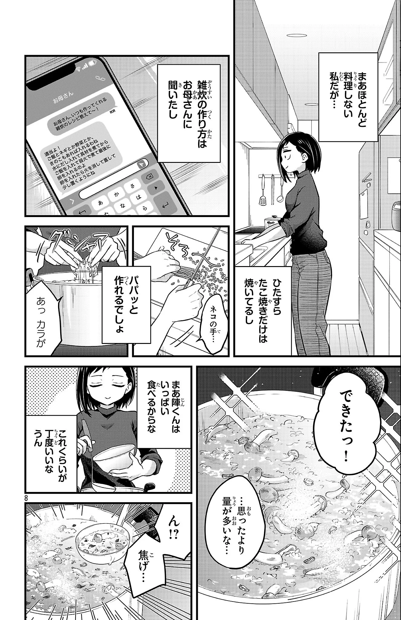 BOKU NO KOKORO NO YABAI YATSU - RABUKOMEDI GA HAJIMARANAI Chapter 23 - Page 8