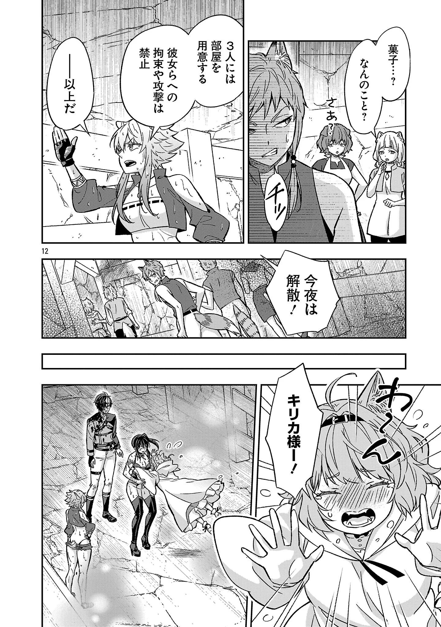 ISEKAI DEMO JOOUSAMA Chapter 8.2 - Page 2