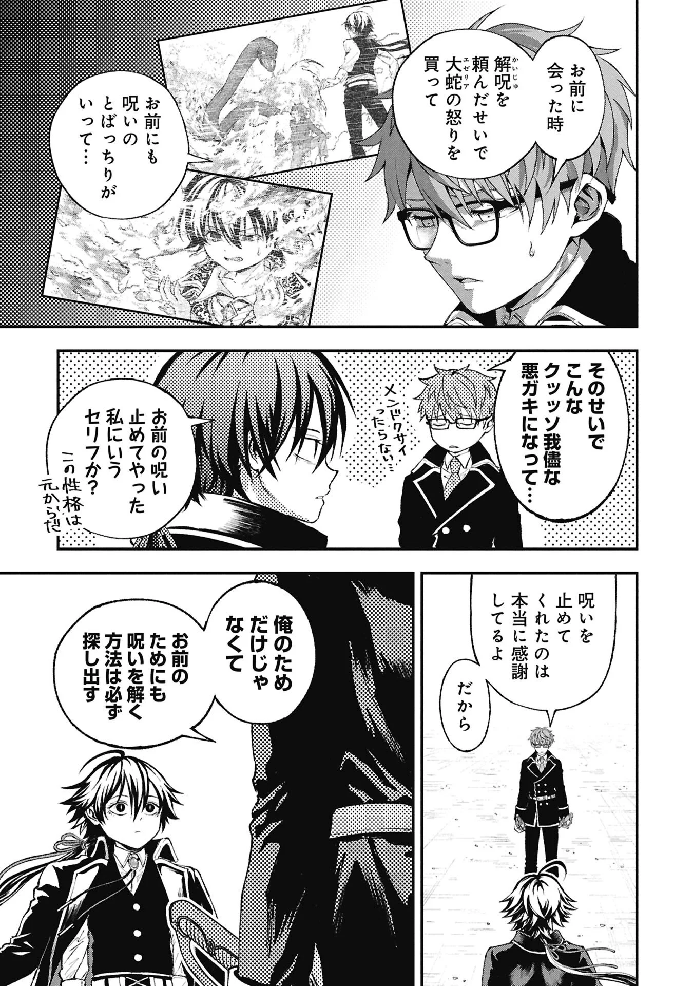 SHINKU KOUSHAKU NO TAIDA NA ANYAKU Chapter 2.2 - Page 15