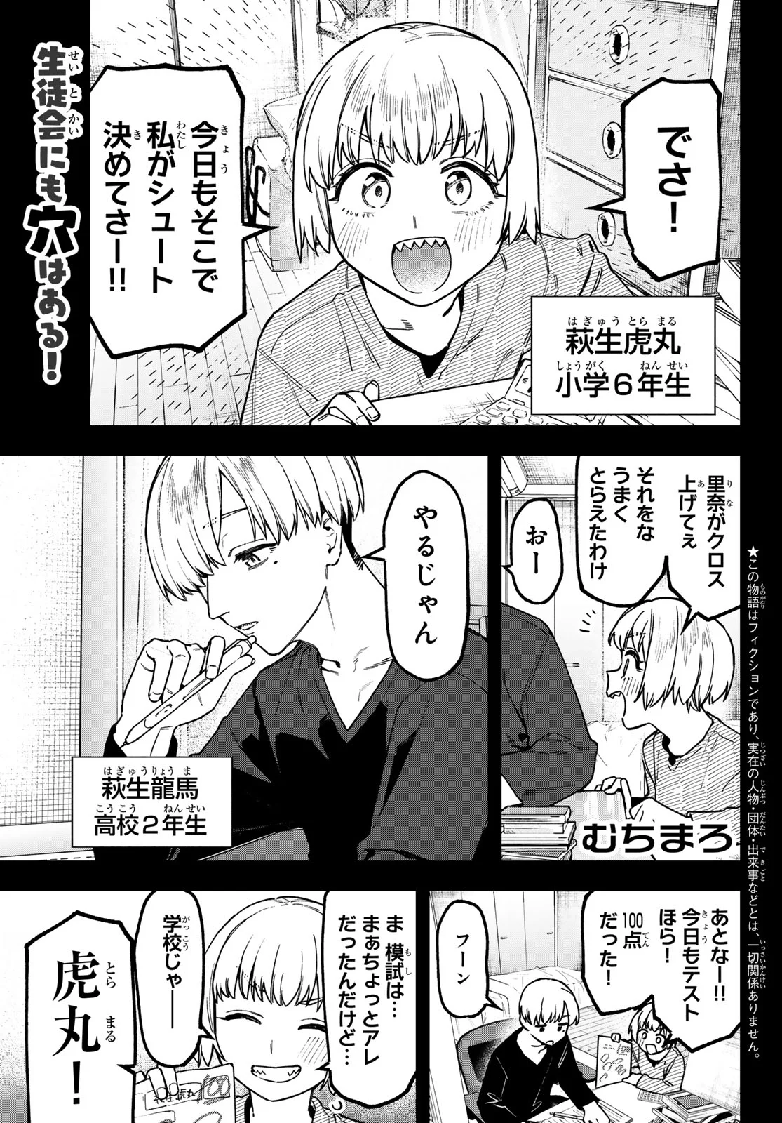 SEITOKAI NI MO ANA WA ARU! Chap 179 - Pic 1
