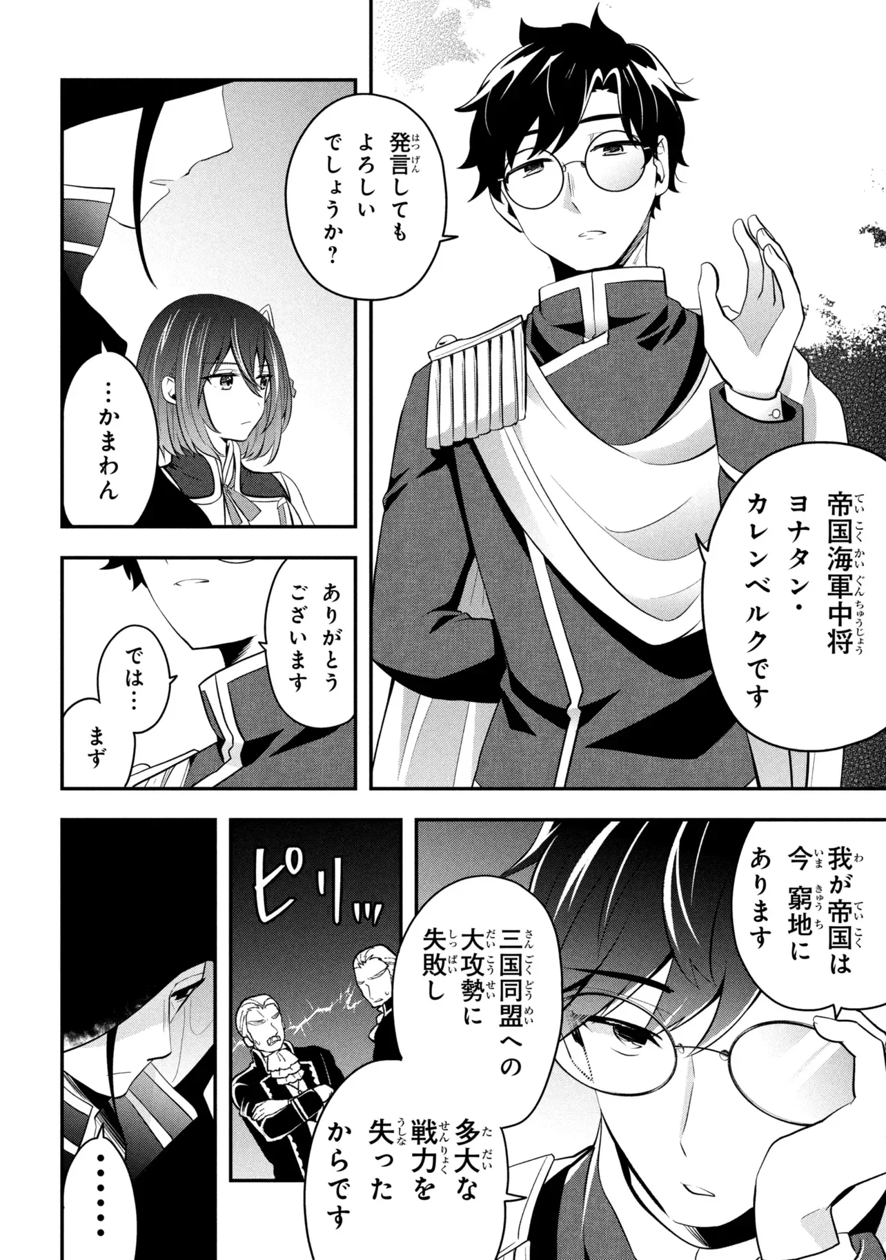 SAIKYOU RAKUDAI KIZOKU NO KENMA KIWAMESHI ANTANFU Chapter 26.2 - Page 15