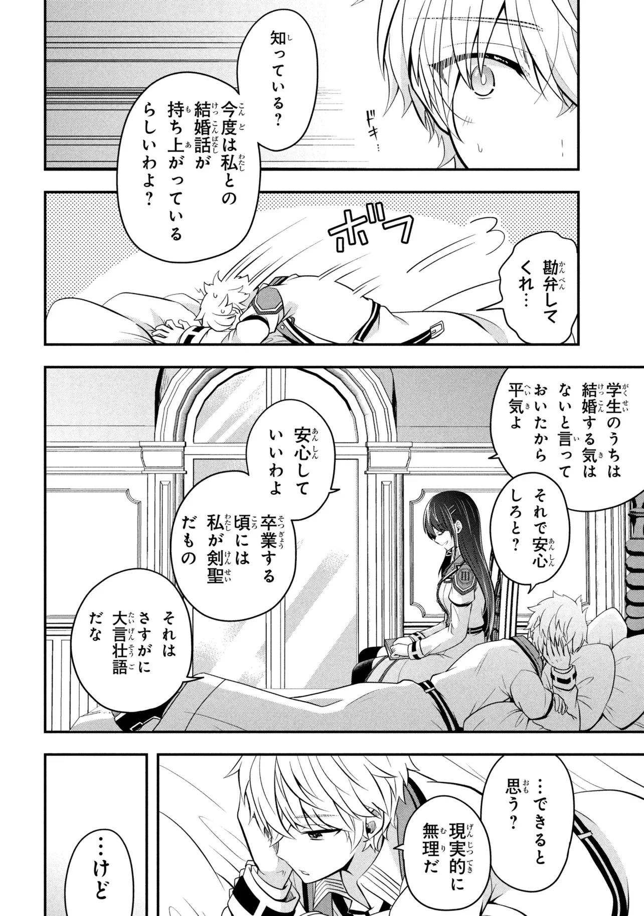 SAIKYOU RAKUDAI KIZOKU NO KENMA KIWAMESHI ANTANFU Chapter 26.2 - Page 9