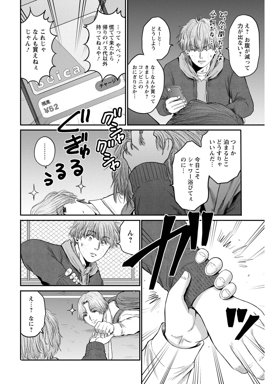 WAZATO MISETERU? KAMOI-SAN. Chapter 95 - Page 12