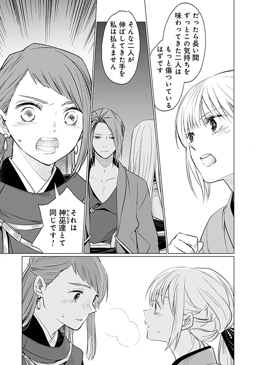 HANASHIN YUUGIDEN ~ISEKAI DE DEKIAI TO OMOIKI YA, YAKU WAZAWAI DARAKE DE ZENTO TANAN!?~ RAW Chapter 14 - Page 15
