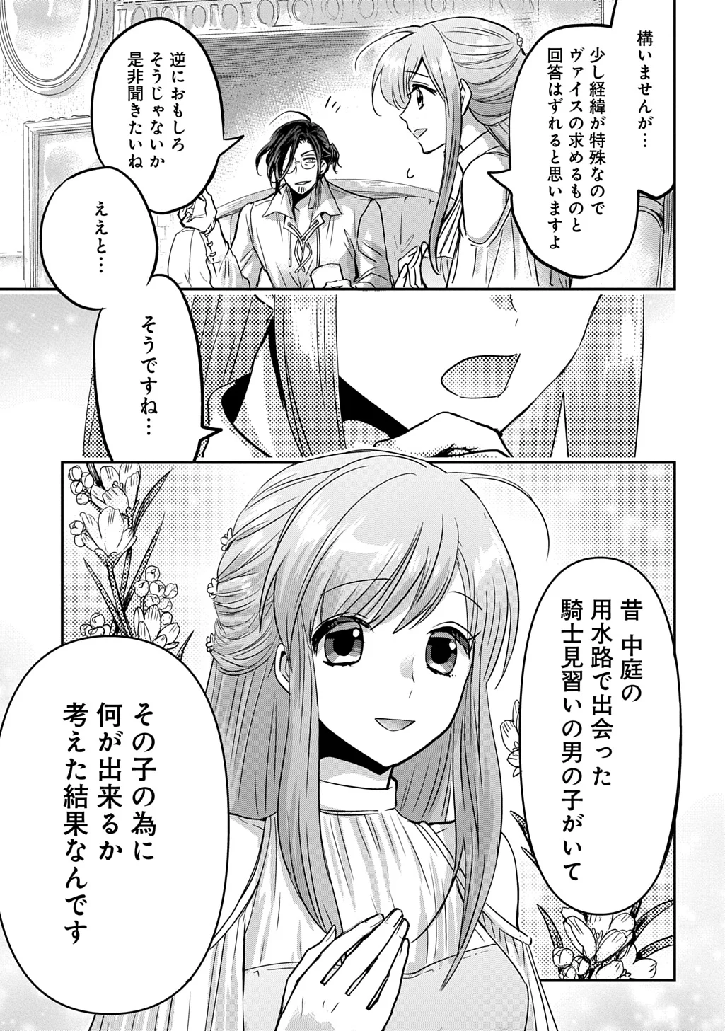 KONYAKU SHA NO UWAKI GEMBA WO MICHATTANODE HAJIMARI NO KANE GA NARIMASHITA (MANGA) Chapter 28 - Page 19