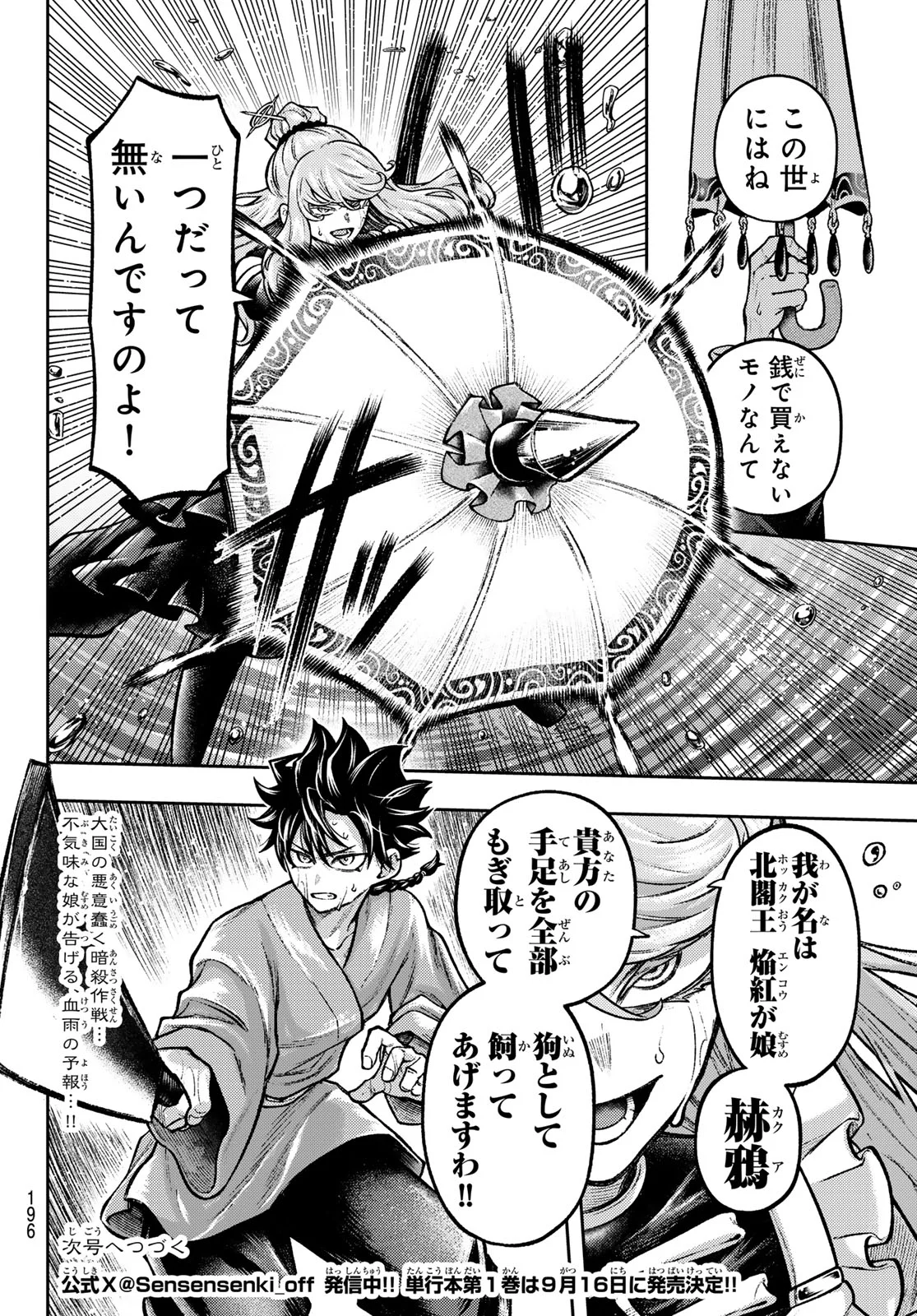 SENSEN SENKI Chap 7 - Pic 21