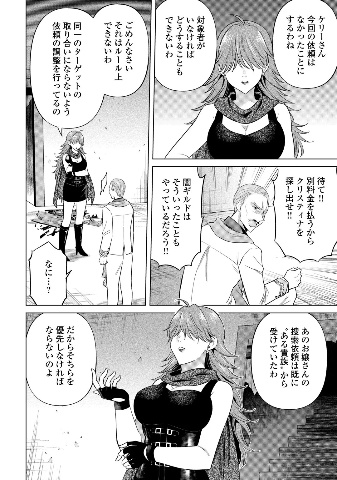 KATAROKU TSUUHAN KARA HAJIMARU, TSUIHOU REIJOU NO SLOW LIFE Chapter 15 - Page 20