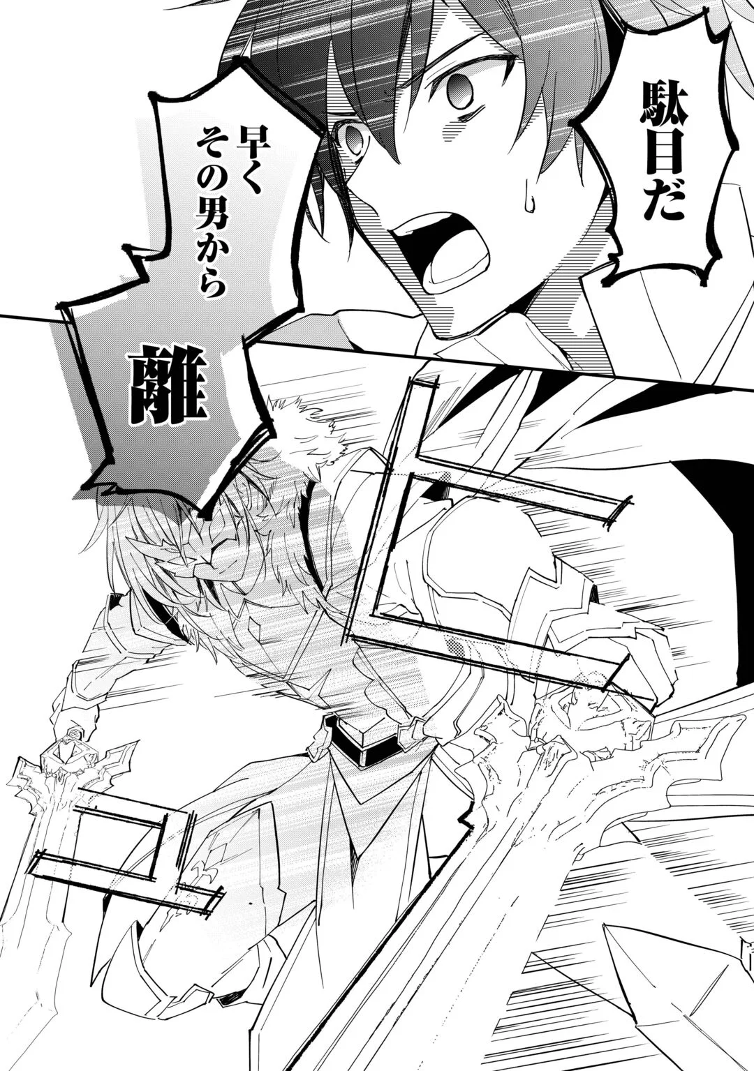 TOKAGE (HONTOU WA KAMI RYUU) O SHOUKAN SHITA KIYOSHI SHISHI TSUKAI, RYUU NO SENAKA DE KAITAKU LIFE: MUNOU TO IWARE TSUIHOU SARETA NO DE, SORA NO UE NI KENKOKUSHIMASU Chapter 28 page 18 - nihonkuni.com