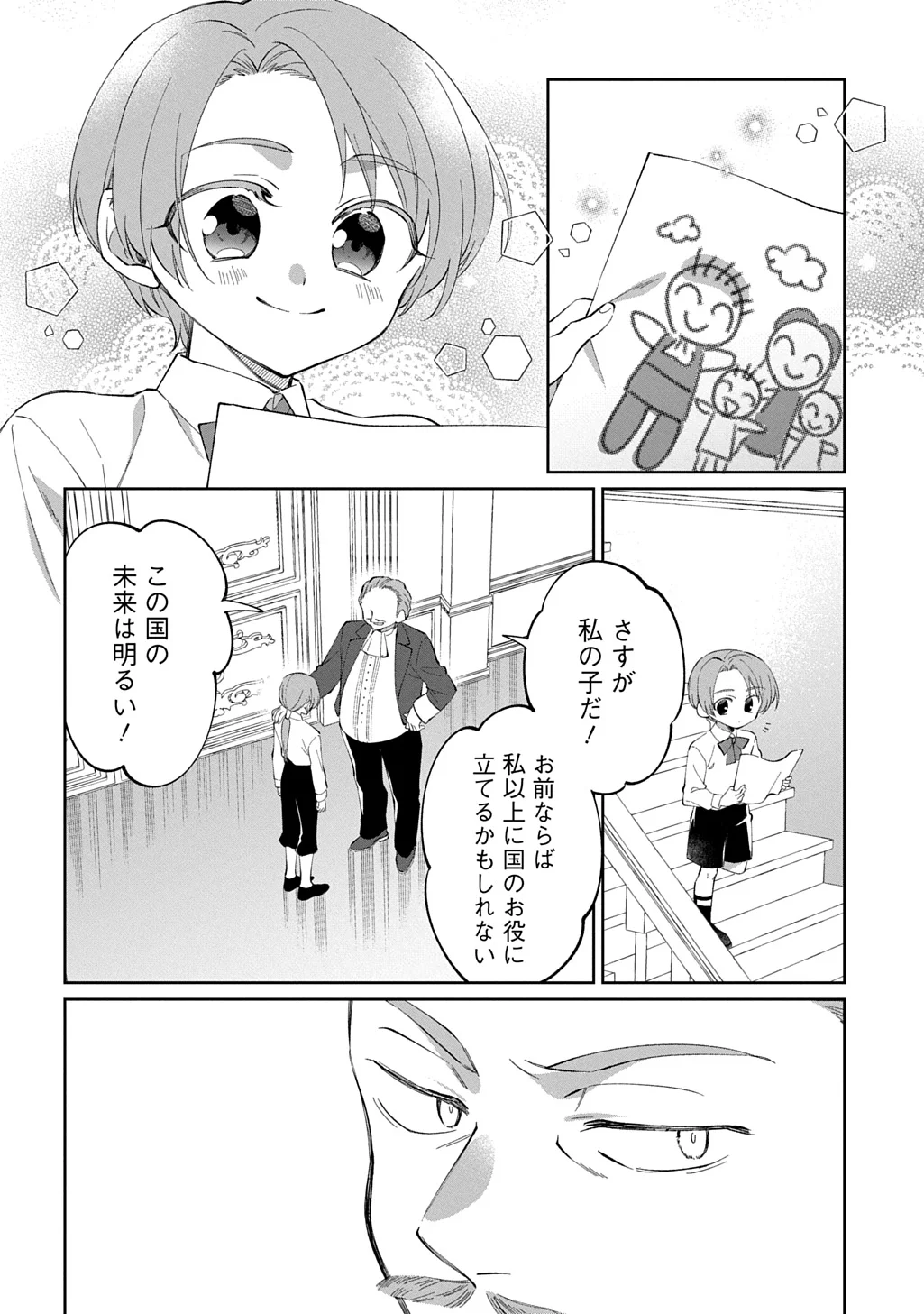 NOU ARU JIMIHIME WA SHOUTAI WO KAKUSU Chapter 3 - Page 4