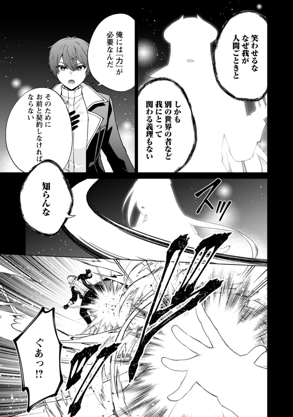 HENKYOU NI TSUIHOU SARETE GOJUU-NEN NO DAIKENJA WA WAKAGAERI, NIDOME NO EIYUU DENSETSU GA HAJIMARU. - RAW Chapter 10.1 page 11 - nihonkuni.com