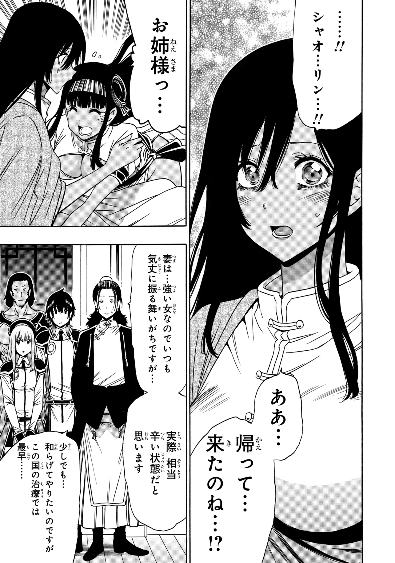 Wise Man’s Grandchild (Manga) Chapter 99.4 page 12 - nihonkuni.com