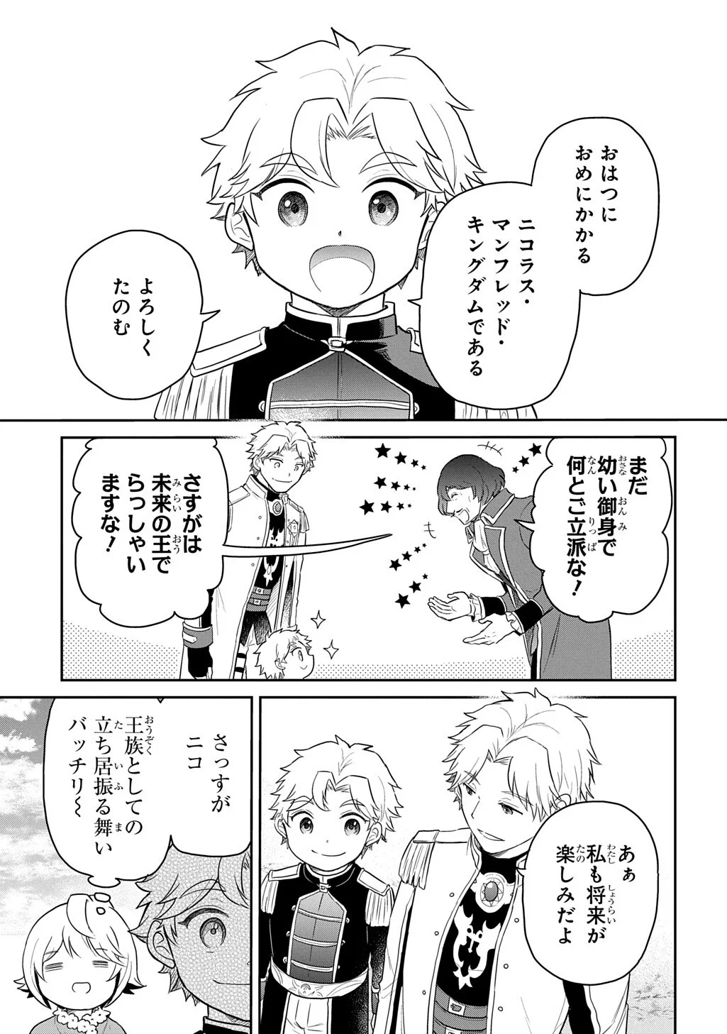 TENSEI YOUJO WA AKIRAMENAI - RAW Chapter 69.1 page 13 - nihonkuni.com
