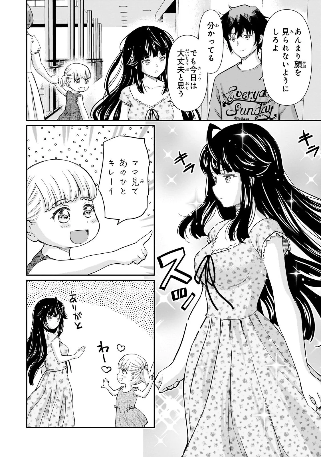ISSHOU HATARAKITAKUNAI ORE GA, CLASSMATE NO DAININKI IDOL NI NATSUKARETARA (MANGA) Chapter 35.1 - Page 8