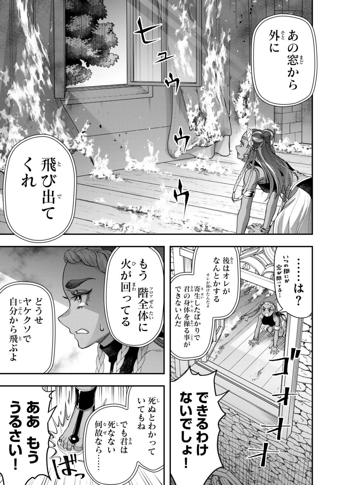 ZETTAI SHINANAI SUTERA HIME Chapter 22.2 page 7 - nihonkuni.com