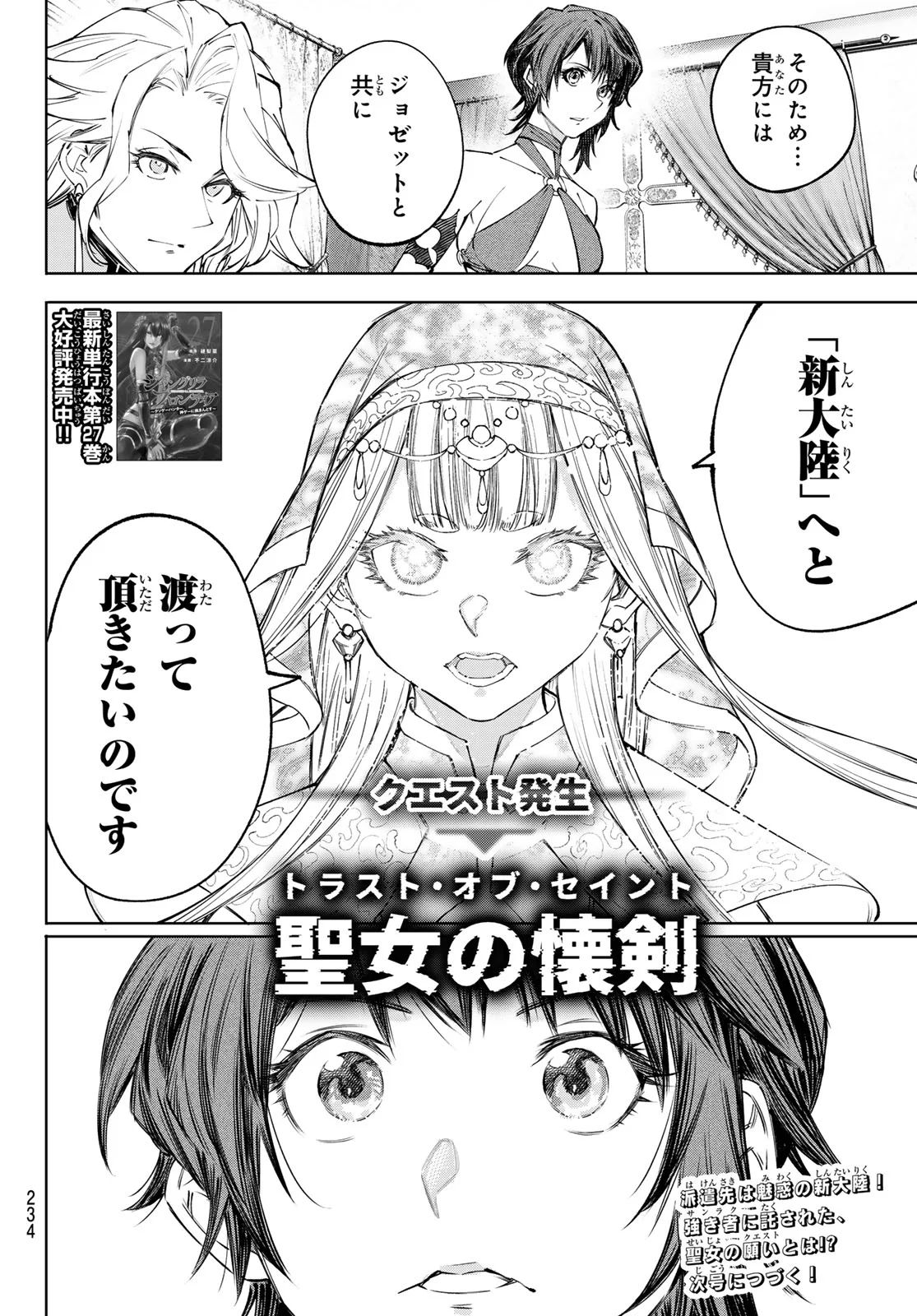 SHANGRILA FRONTIER ~ SHITTY GAMES HUNTER CHALLENGES GODLY GAME ~ - RAW Chap 274 - Pic 18