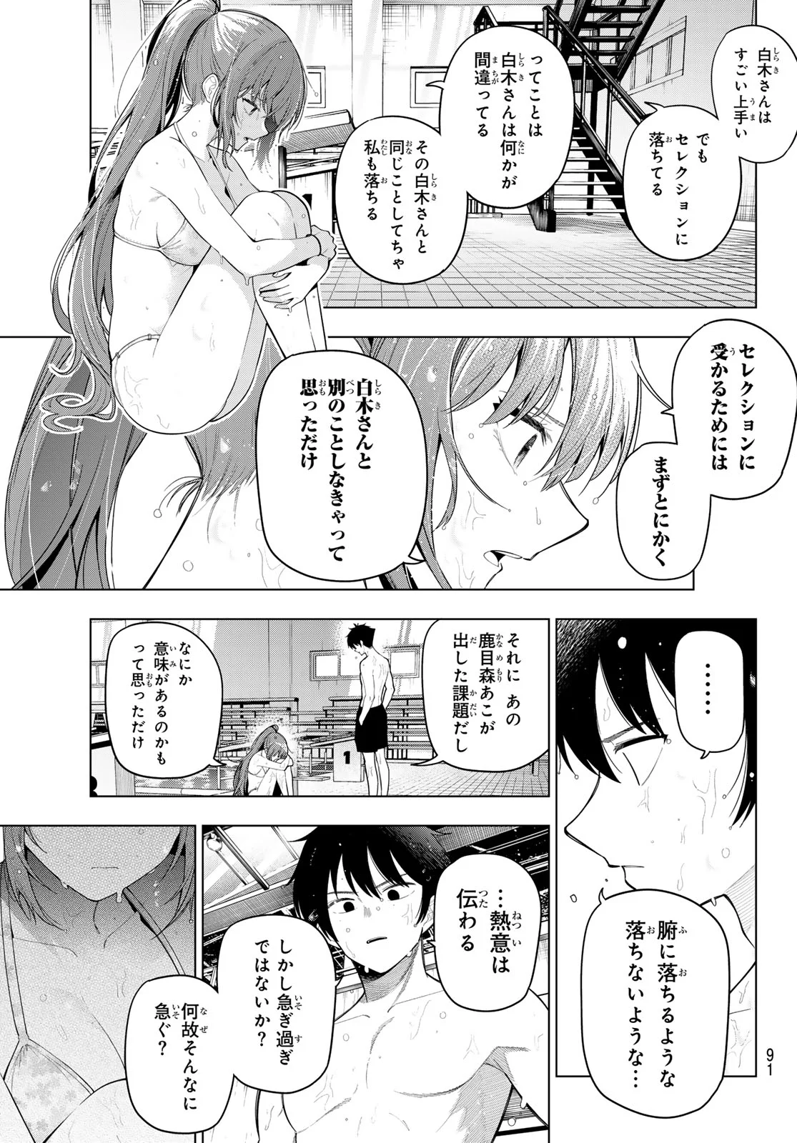 MAYONAKA HEART TUNE Chapter 124 page 9 - nihonkuni.com