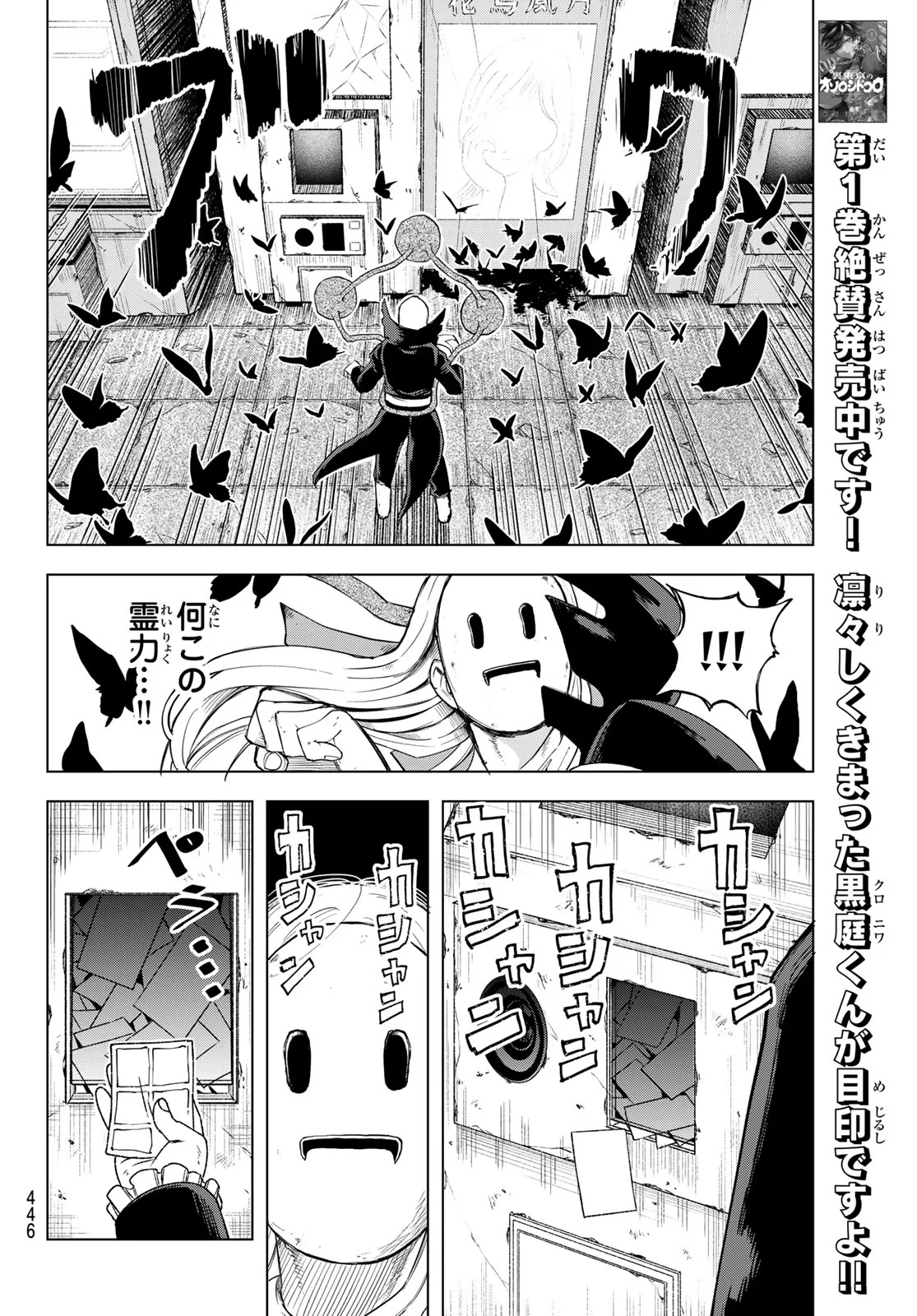 URA TOKYO NO OSOROSHI DOKORO Chapter 17 - Page 18