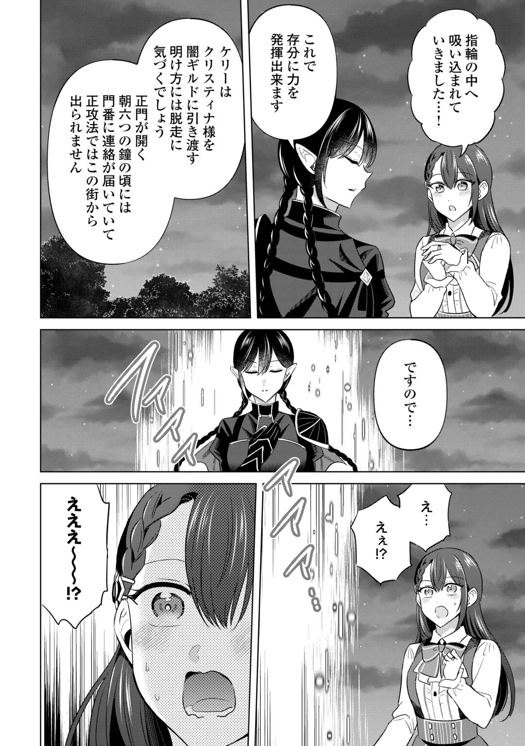 KATAROKU TSUUHAN KARA HAJIMARU, TSUIHOU REIJOU NO SLOW LIFE Chapter 15 - Page 8