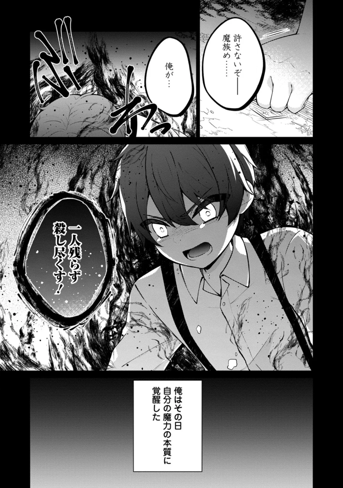 HENKYOU NI TSUIHOU SARETE GOJUU-NEN NO DAIKENJA WA WAKAGAERI, NIDOME NO EIYUU DENSETSU GA HAJIMARU. - RAW Chapter 10.1 page 7 - nihonkuni.com