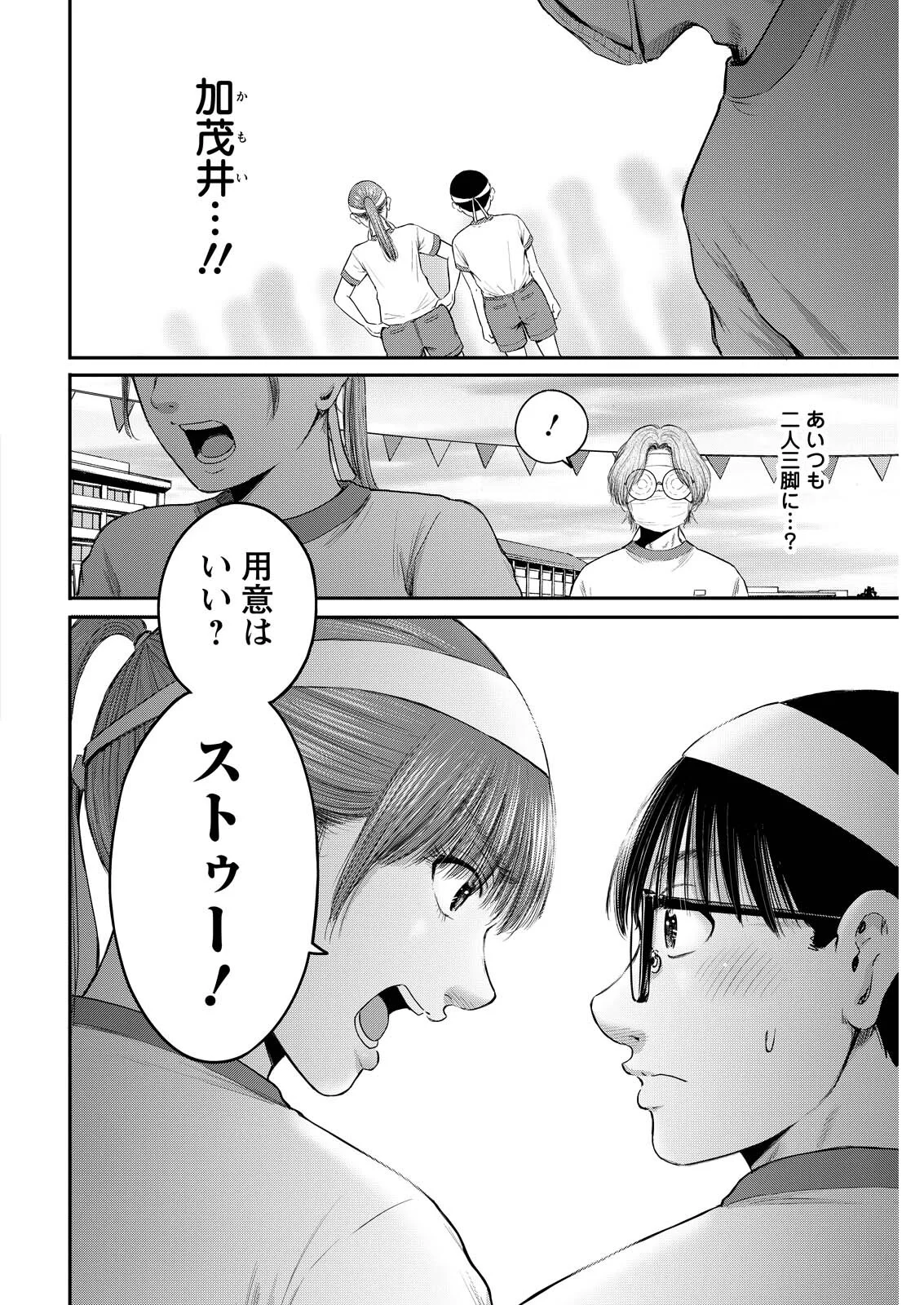 WAZATO MISETERU? KAMOI-SAN. Chapter 95 - Page 18
