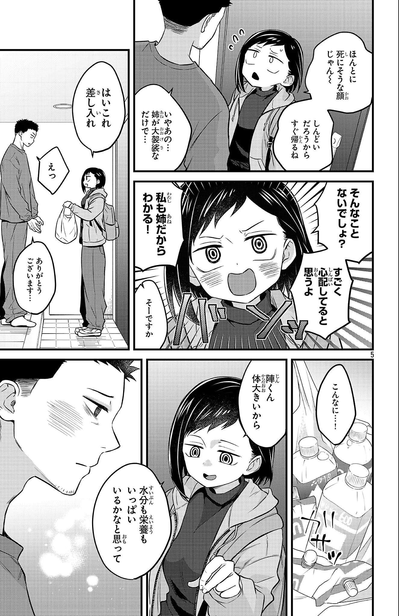 BOKU NO KOKORO NO YABAI YATSU - RABUKOMEDI GA HAJIMARANAI Chapter 23 - Page 5