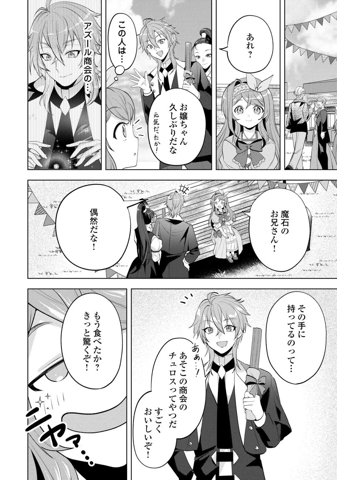 TENSEI SHITARA SUTERARETA GA, HIROWARETE TANOSHIKU IKITEIMASU. (MANGA) Chapter 21.2 - Page 5