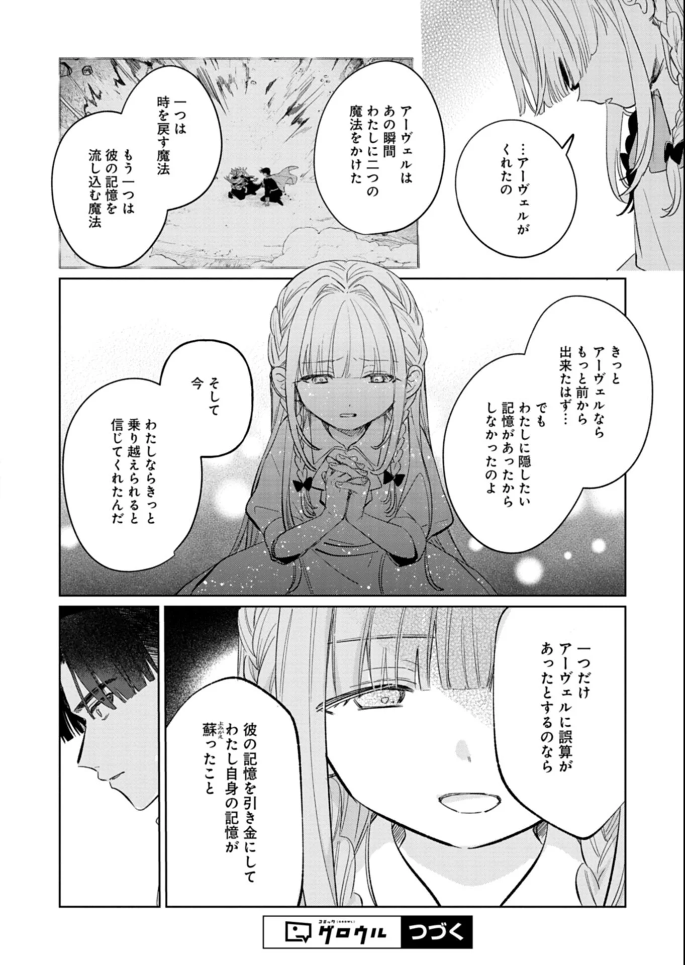 AKUJO KYOSEI KEIKAKU Chapter 16.1 - Page 18