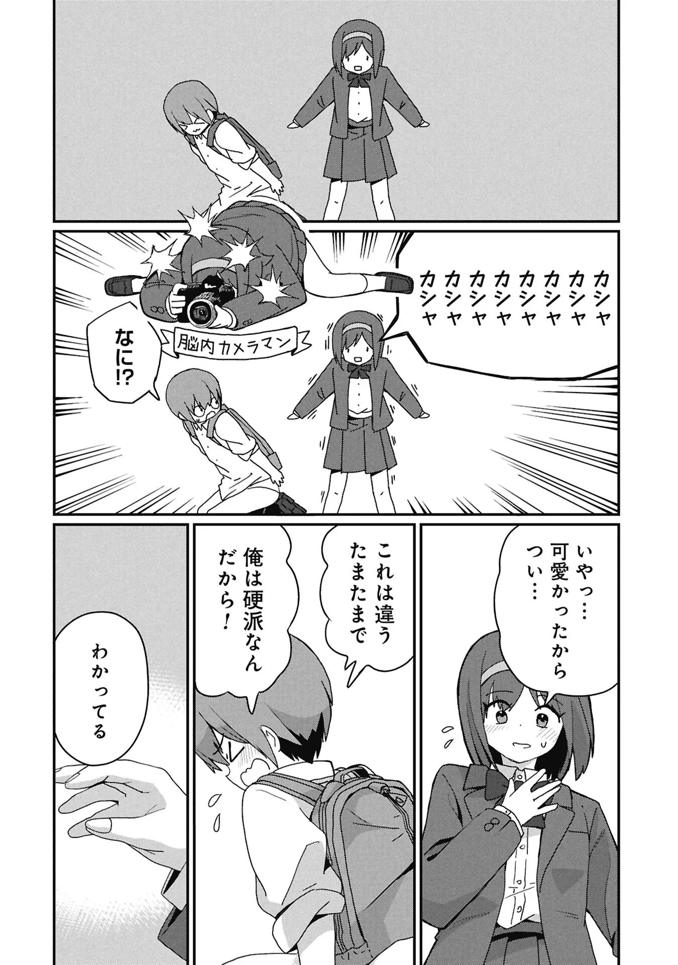 KAGETONA KUN WA MODORENAI Chapter 17 - Page 12