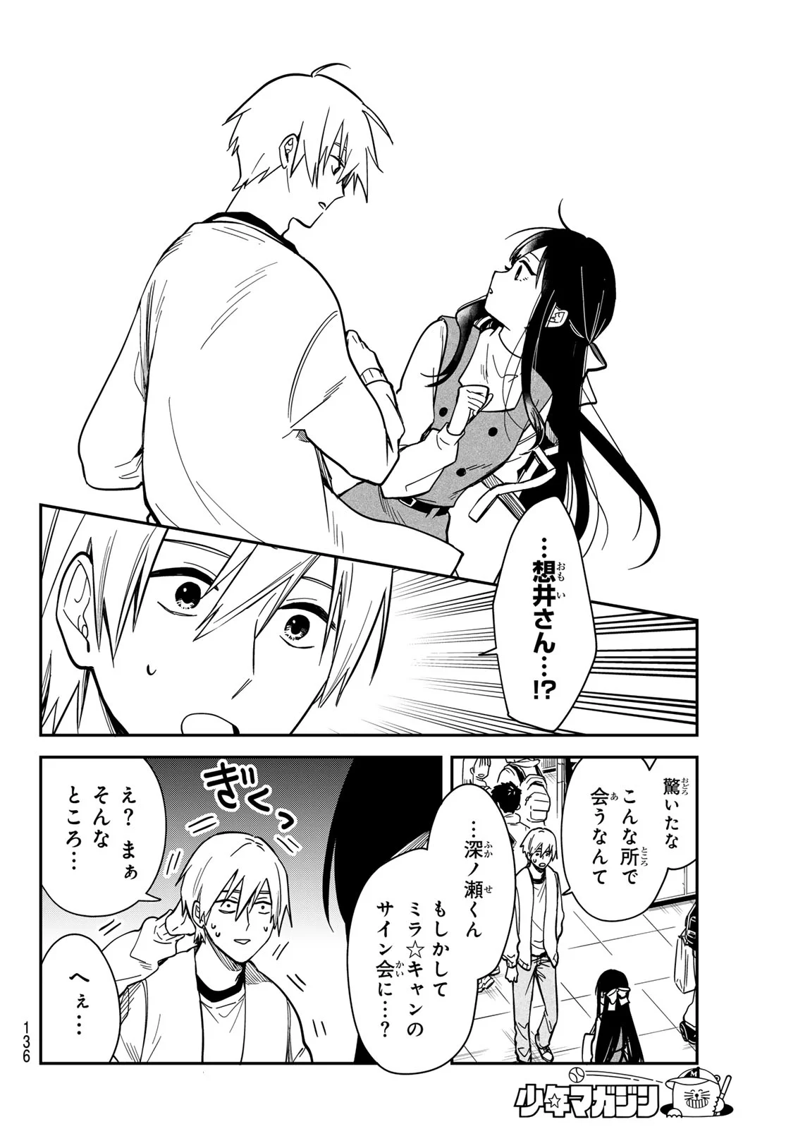 ZURETA KAISHAKU NO BOKURA Chap 3 - Pic 6