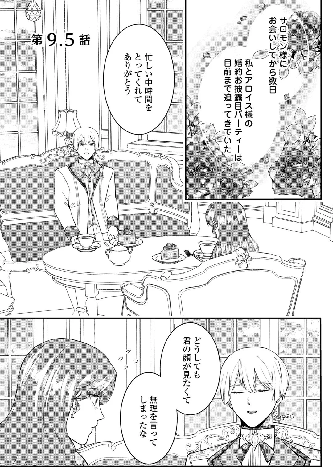ME GA SAMEMASHITA ~UBAWARETA KONYAKUSHA WA KIPPARI TO SUTEMASHITA~ RAW Chapter 9.5 page 1 - nihonkuni.com
