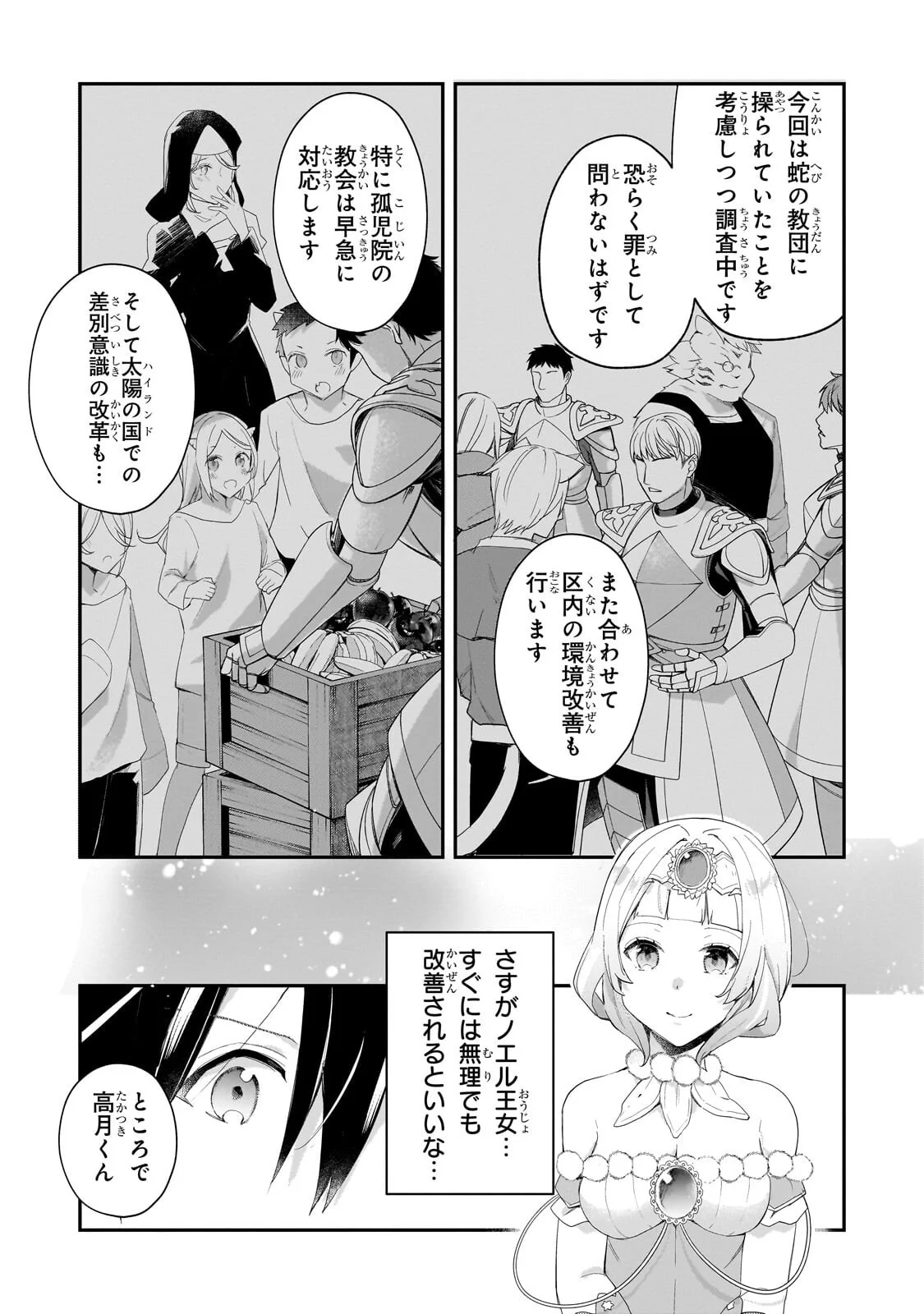 SHINJA ZERO NO MEGAMI-SAMA TO HAJIMERU ISEKAI KOURYAKU - RAW Chapter 55.2 page 12 - nihonkuni.com