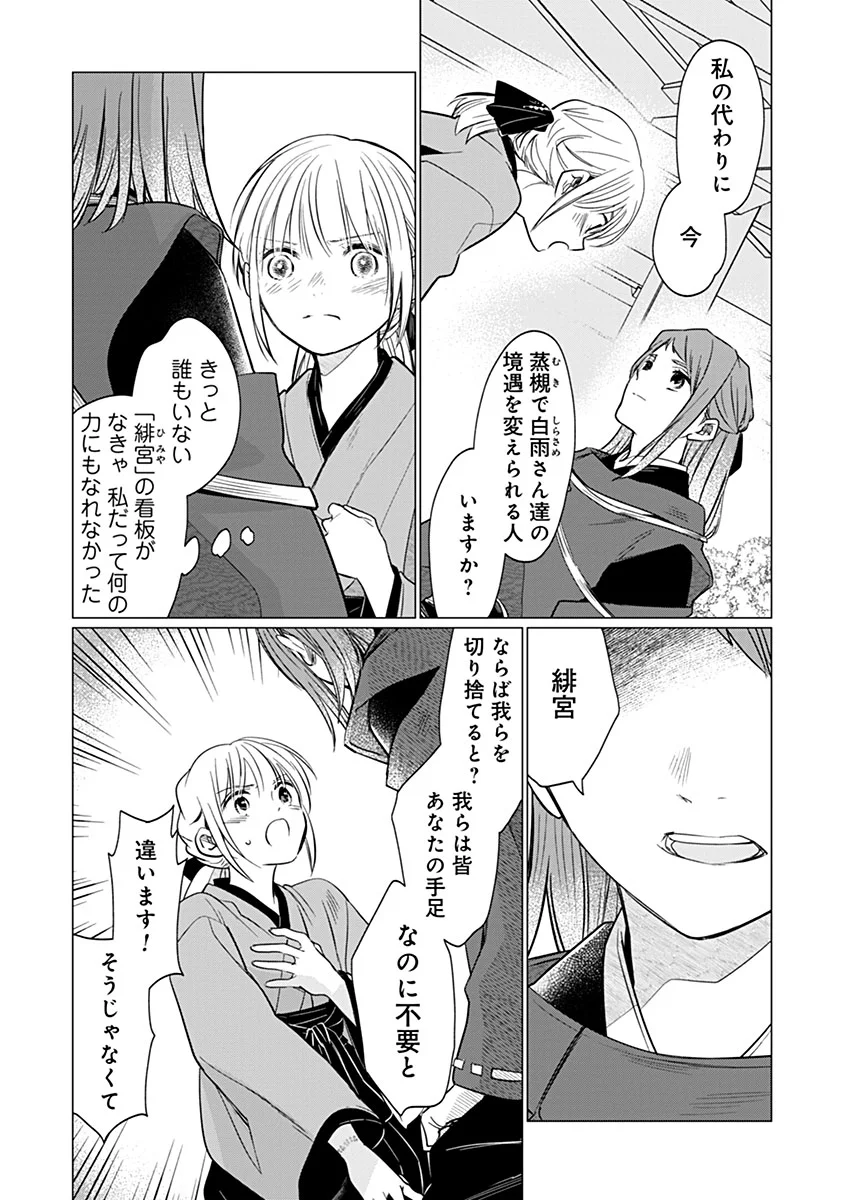 HANASHIN YUUGIDEN ~ISEKAI DE DEKIAI TO OMOIKI YA, YAKU WAZAWAI DARAKE DE ZENTO TANAN!?~ RAW Chapter 14 - Page 16
