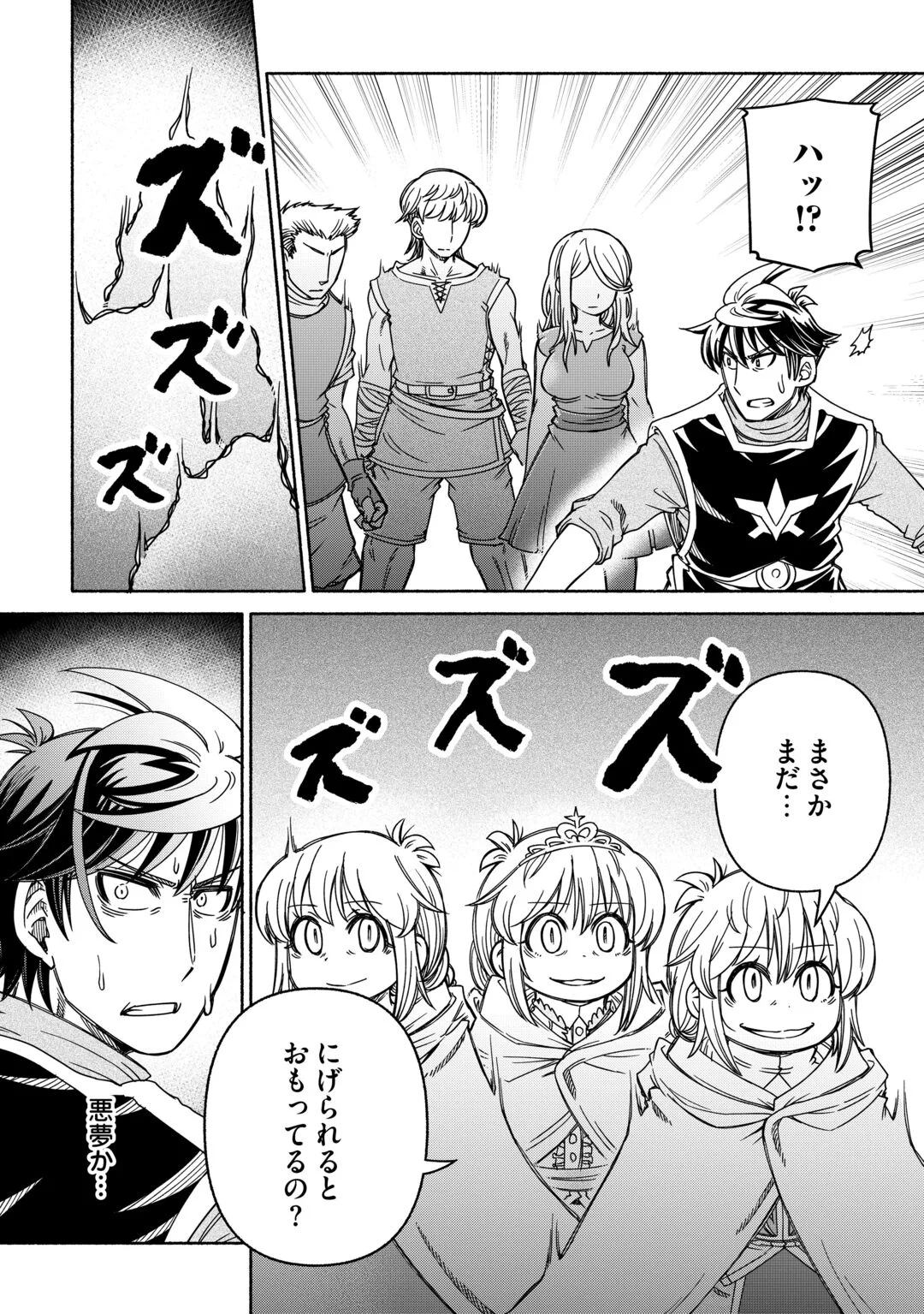 TABISURU HIMESAMA TO NEGAI NO SEIKEN - RAW Chapter 7 - Page 6