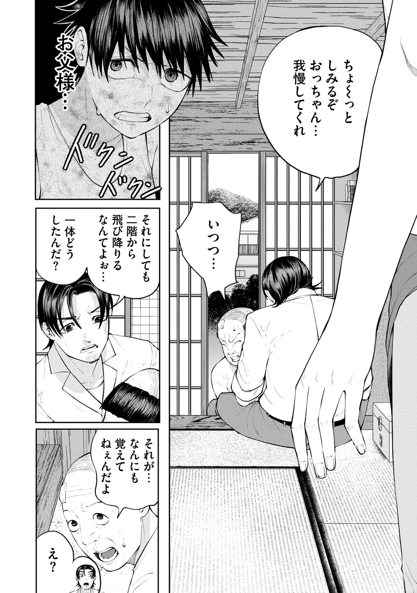 KAE TAMA ~KAE DAMA~ Chapter 7 - Page 6