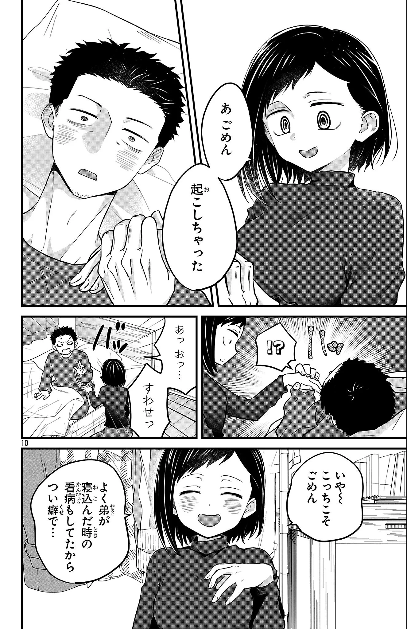 BOKU NO KOKORO NO YABAI YATSU - RABUKOMEDI GA HAJIMARANAI Chapter 23 - Page 10