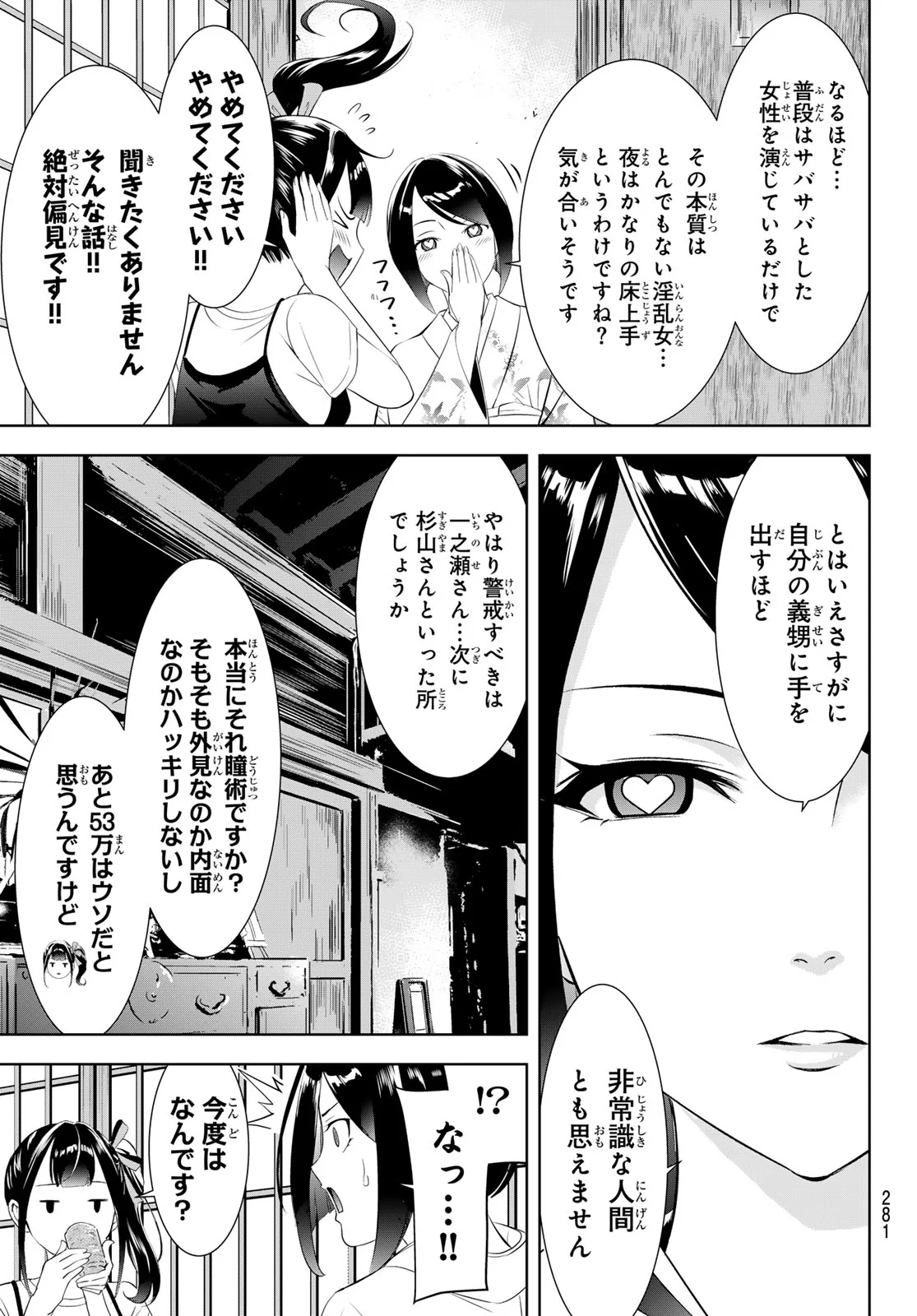 ANO SHIMA NO UMINESOU Chap 26 - Pic 9