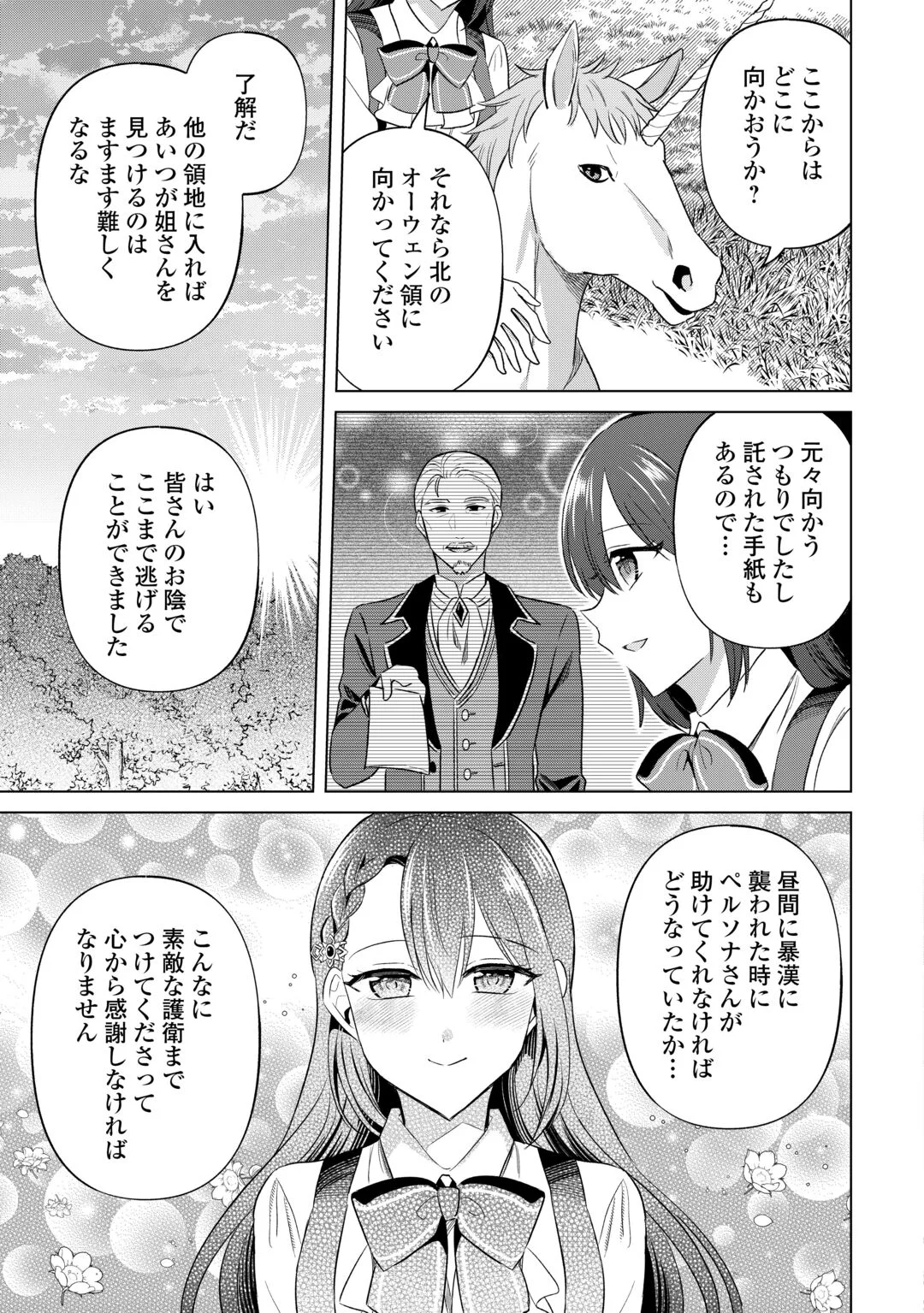 KATAROKU TSUUHAN KARA HAJIMARU, TSUIHOU REIJOU NO SLOW LIFE Chapter 15 - Page 17