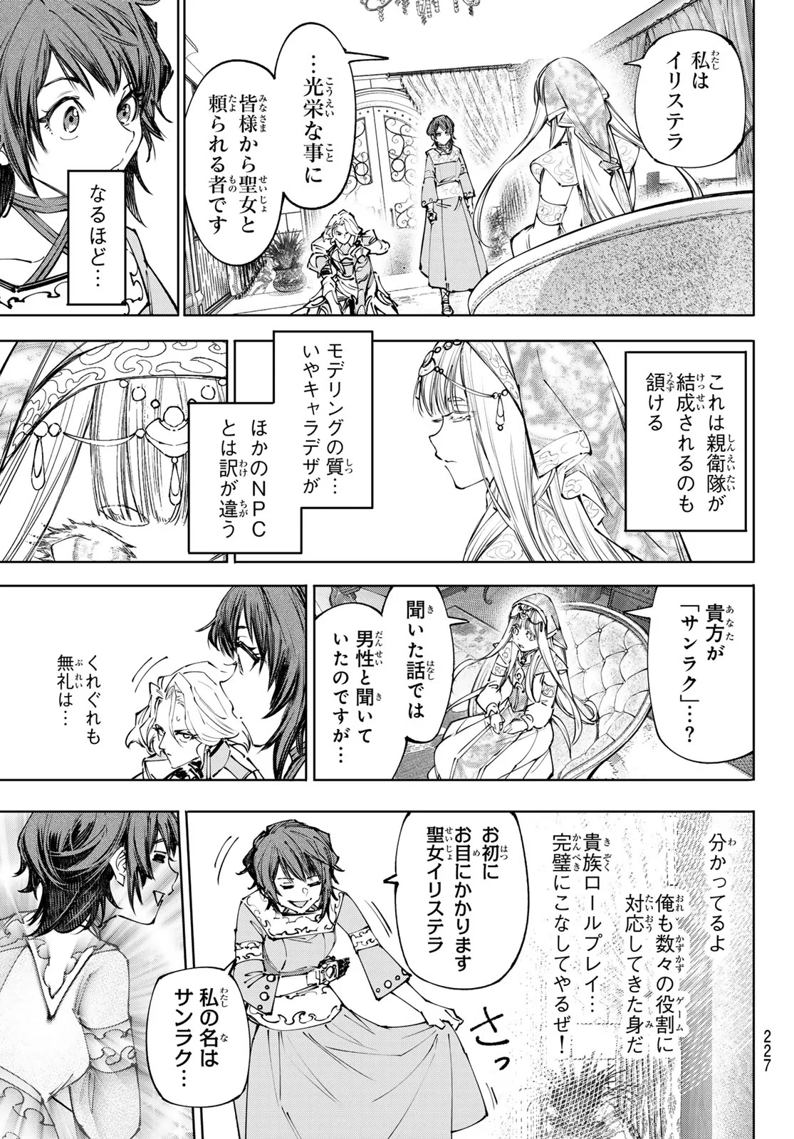 SHANGRILA FRONTIER ~ SHITTY GAMES HUNTER CHALLENGES GODLY GAME ~ - RAW Chap 274 - Pic 11